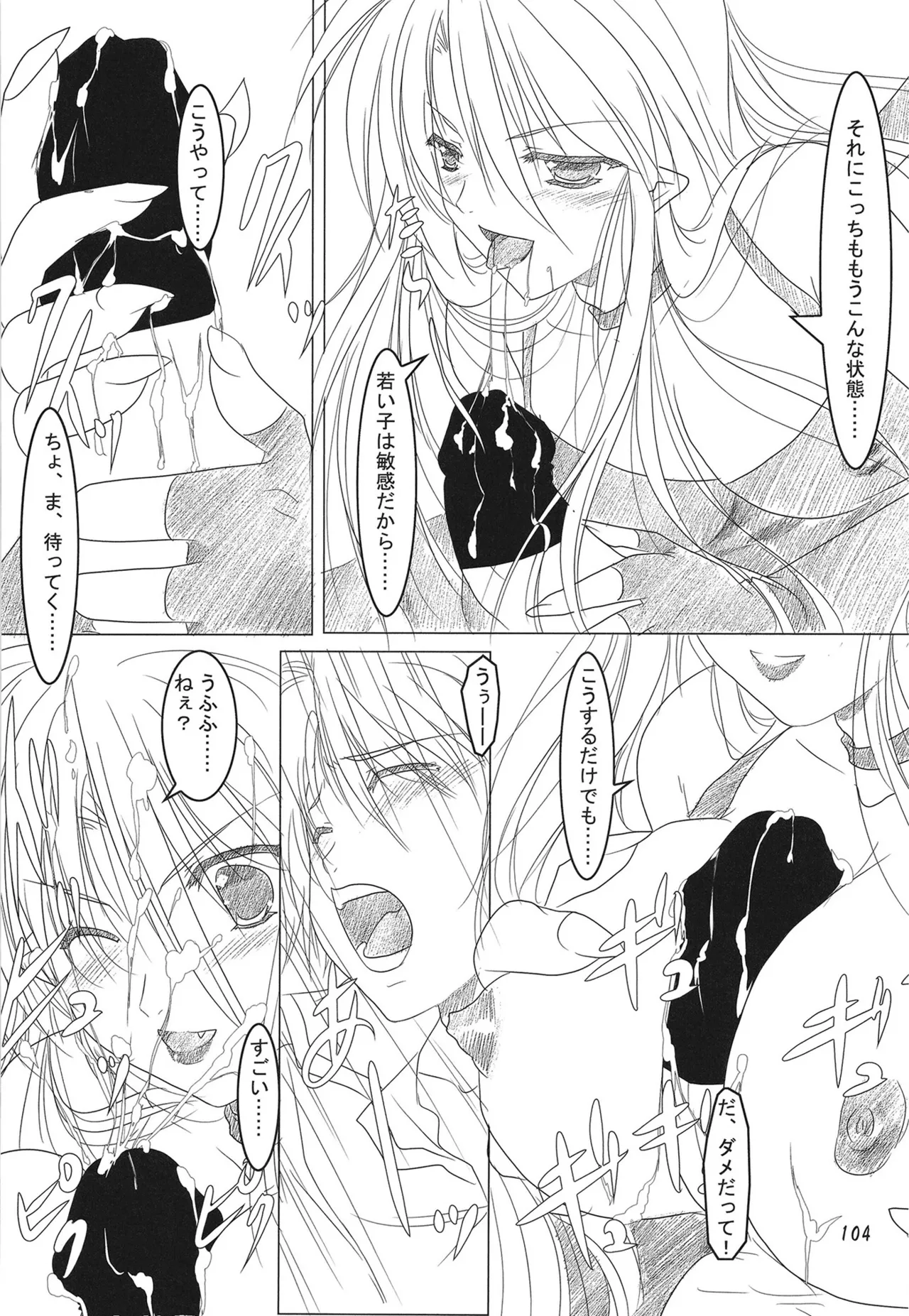 緋袴総集編其之弐 - page103
