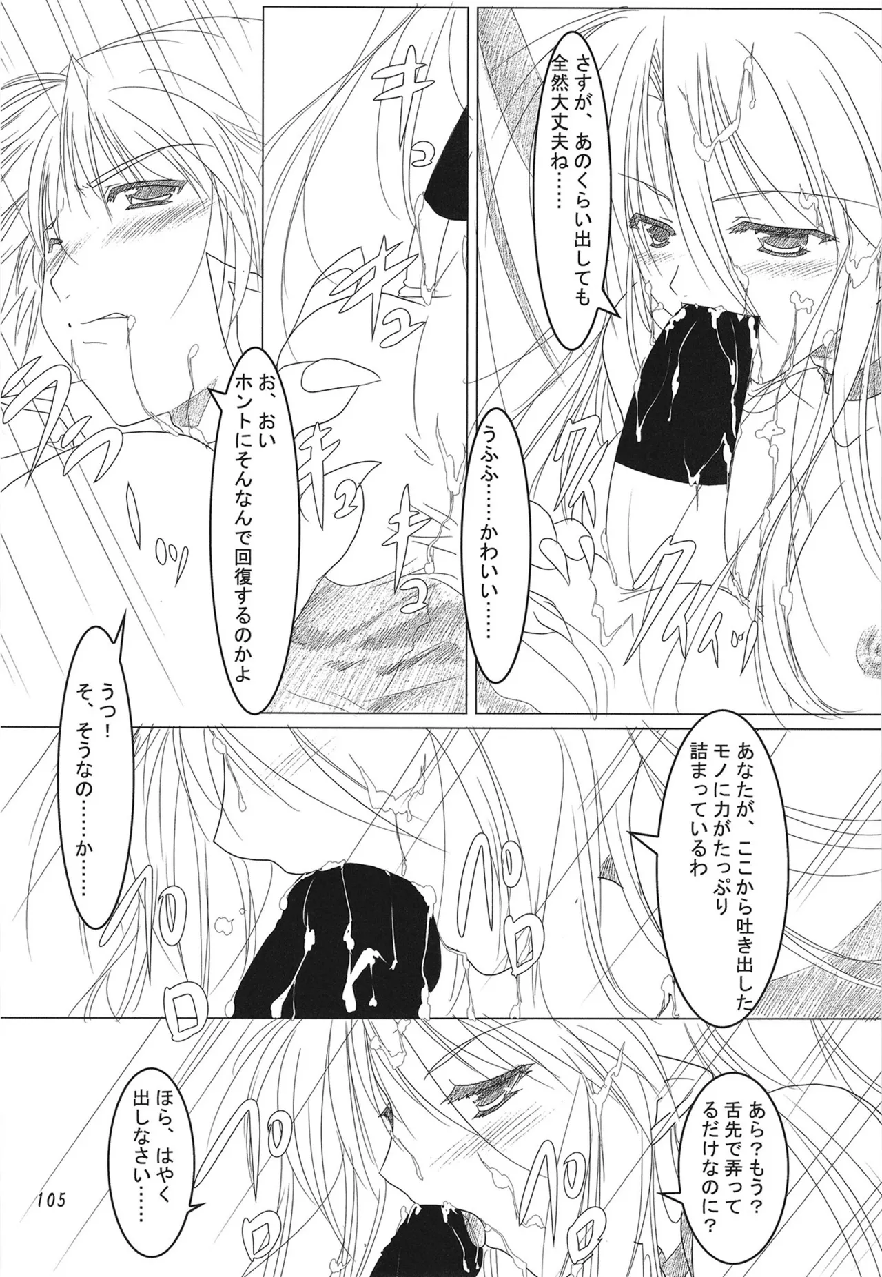 緋袴総集編其之弐 - page104