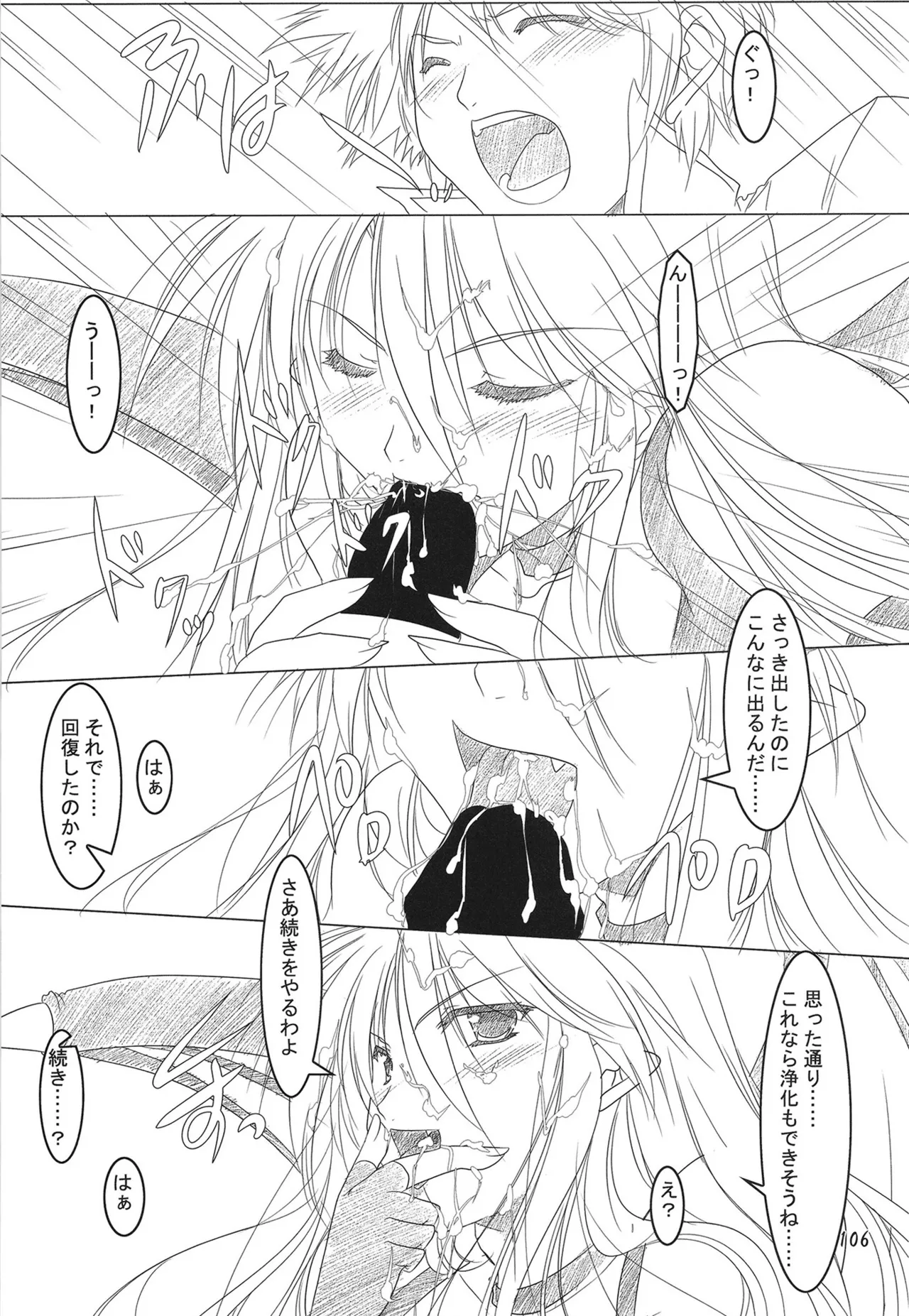 緋袴総集編其之弐 - page105