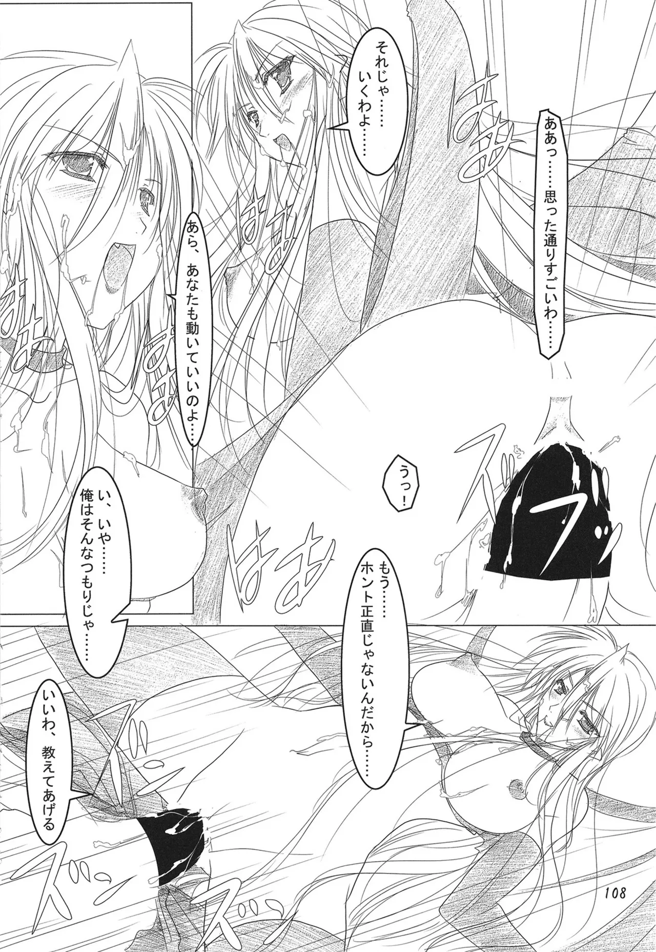 緋袴総集編其之弐 - page107