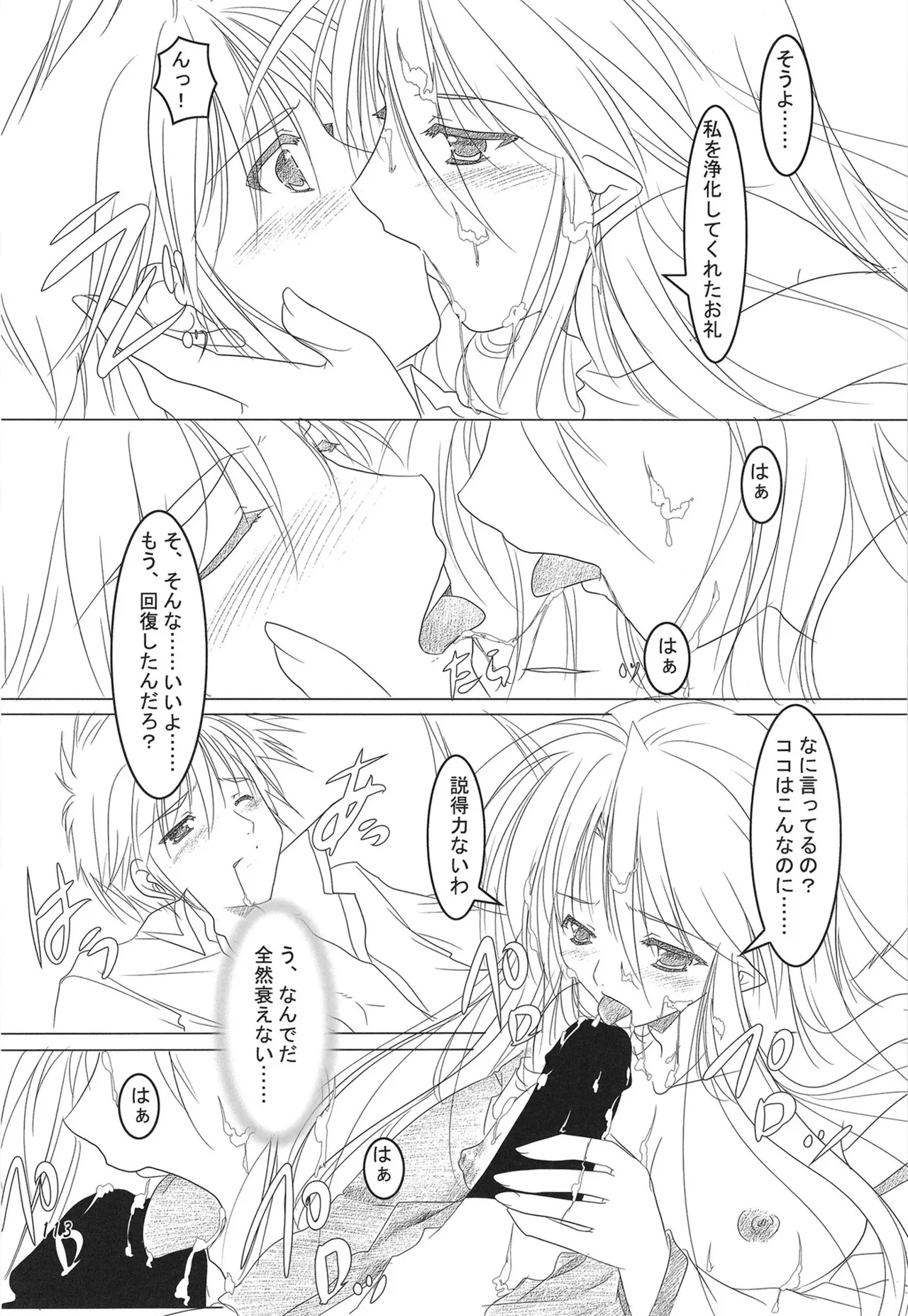 緋袴総集編其之弐 - page112
