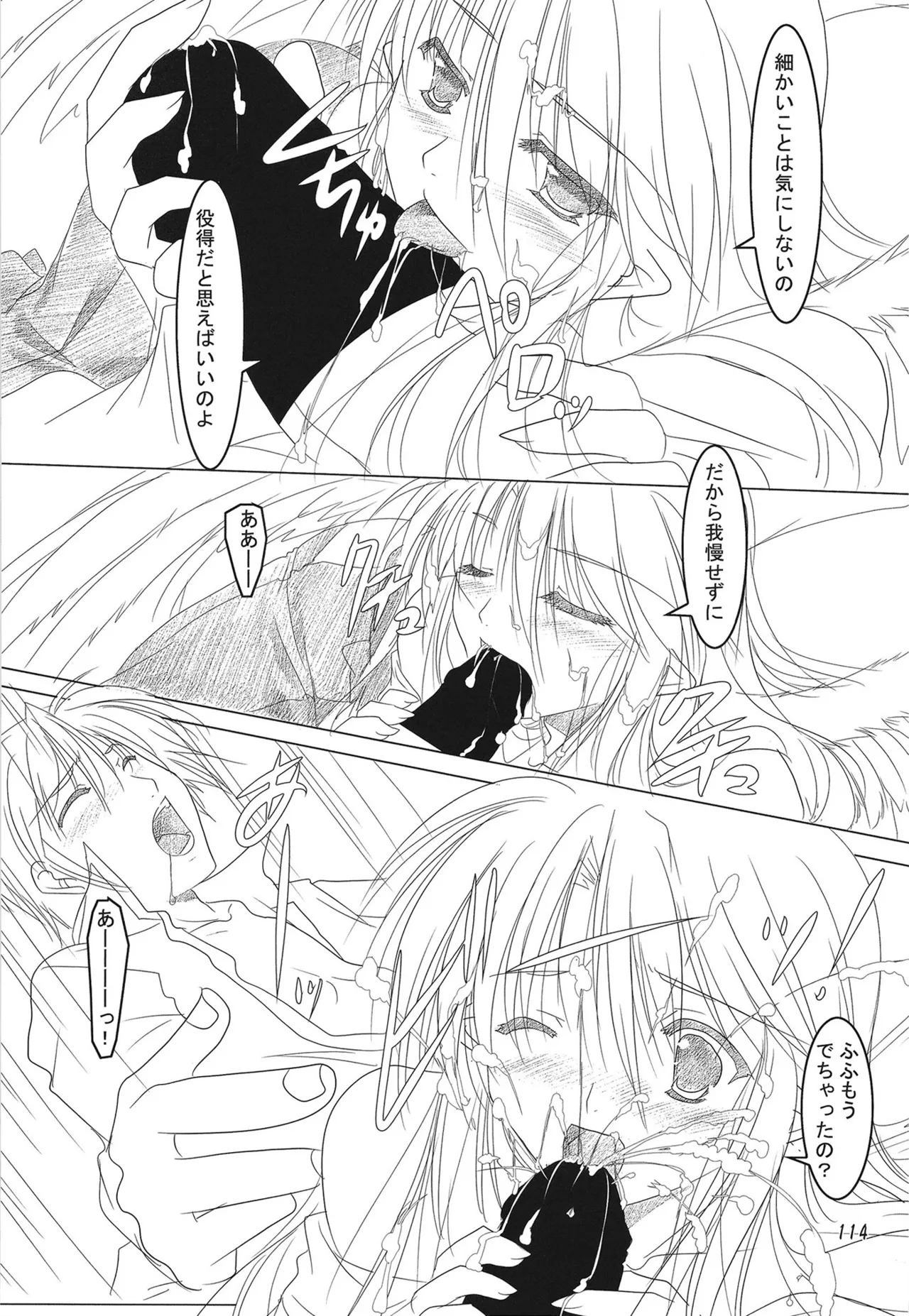緋袴総集編其之弐 - page113