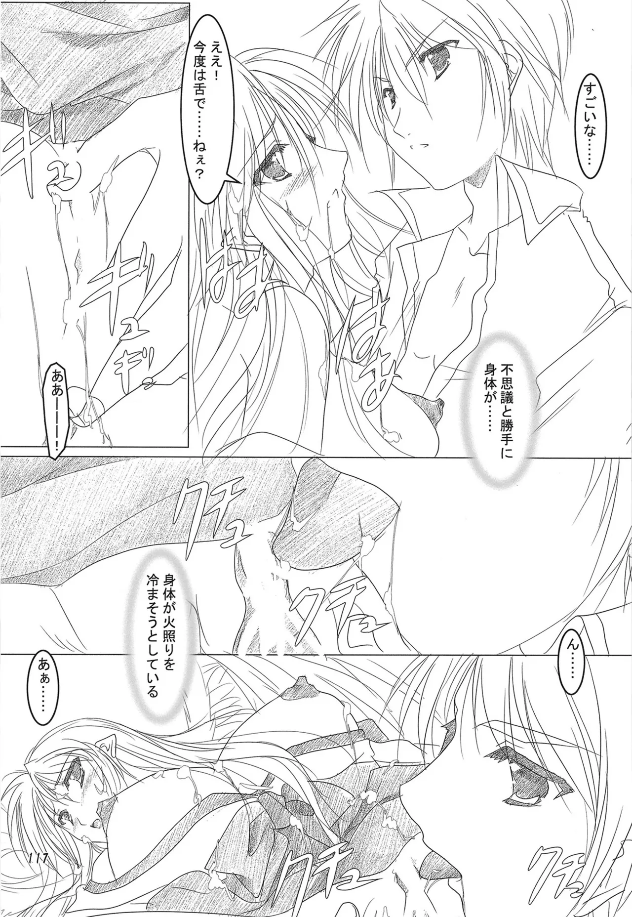 緋袴総集編其之弐 - page116
