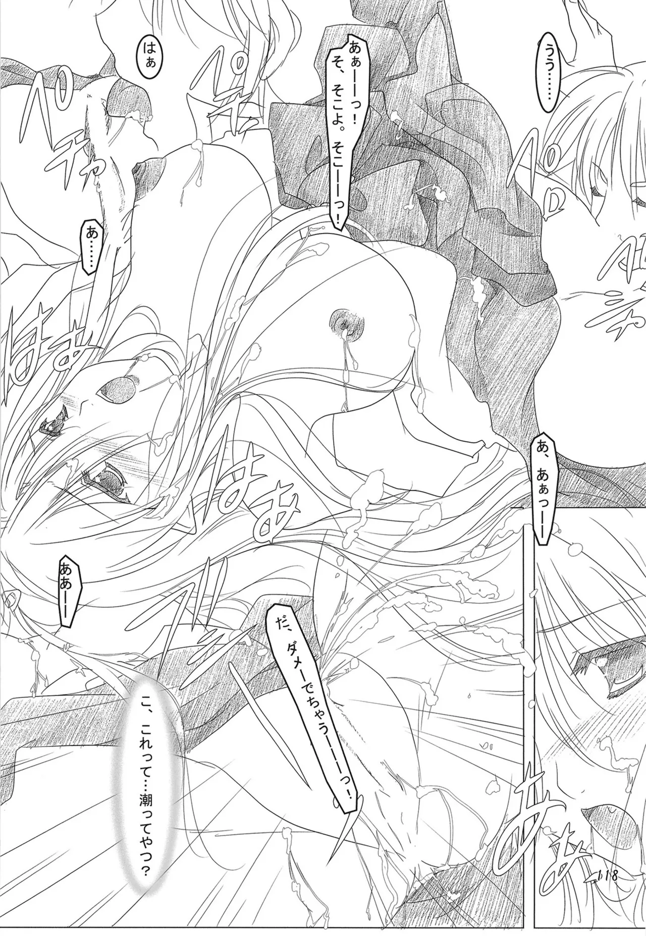 緋袴総集編其之弐 - page117