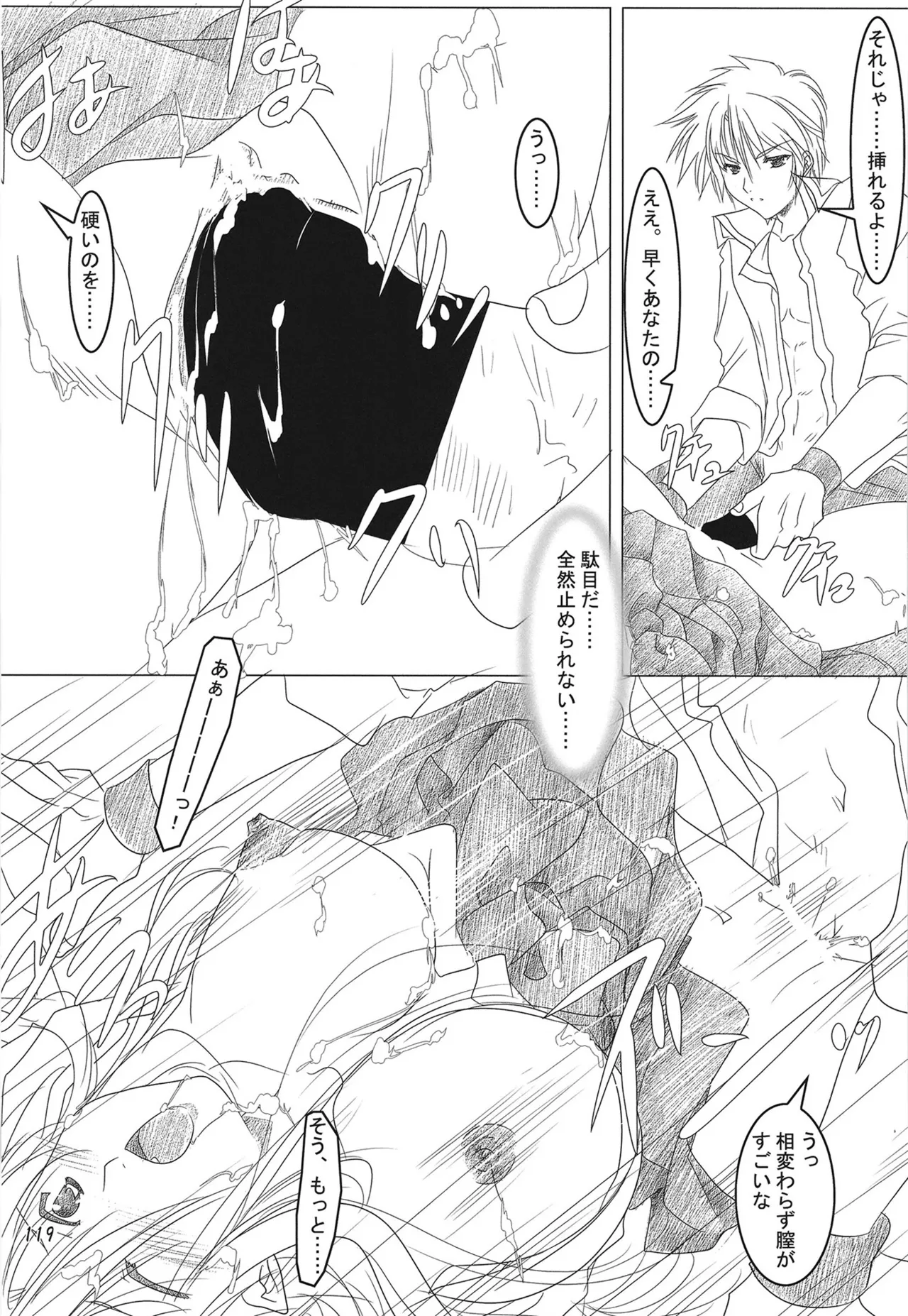 緋袴総集編其之弐 - page118