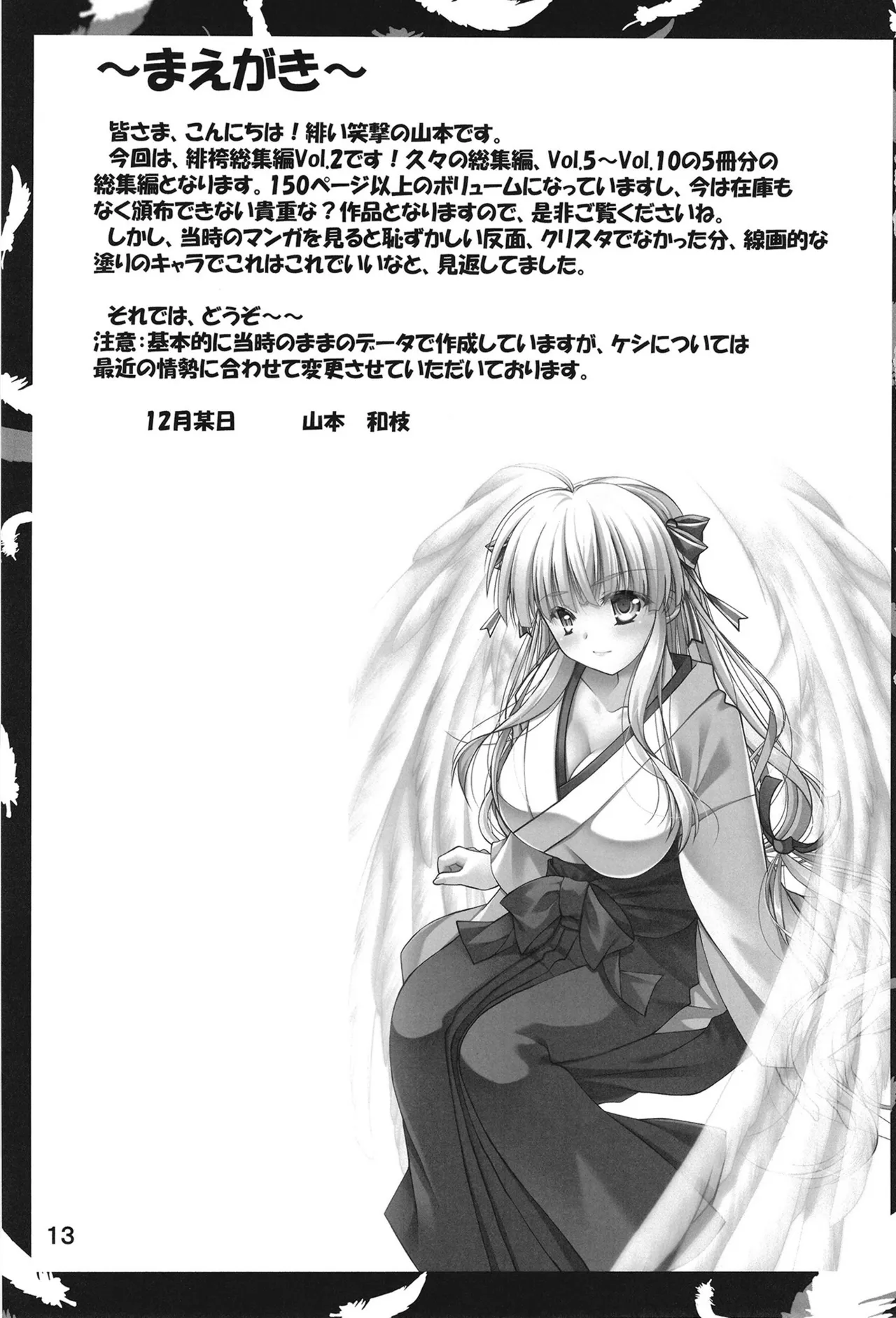 緋袴総集編其之弐 - page12