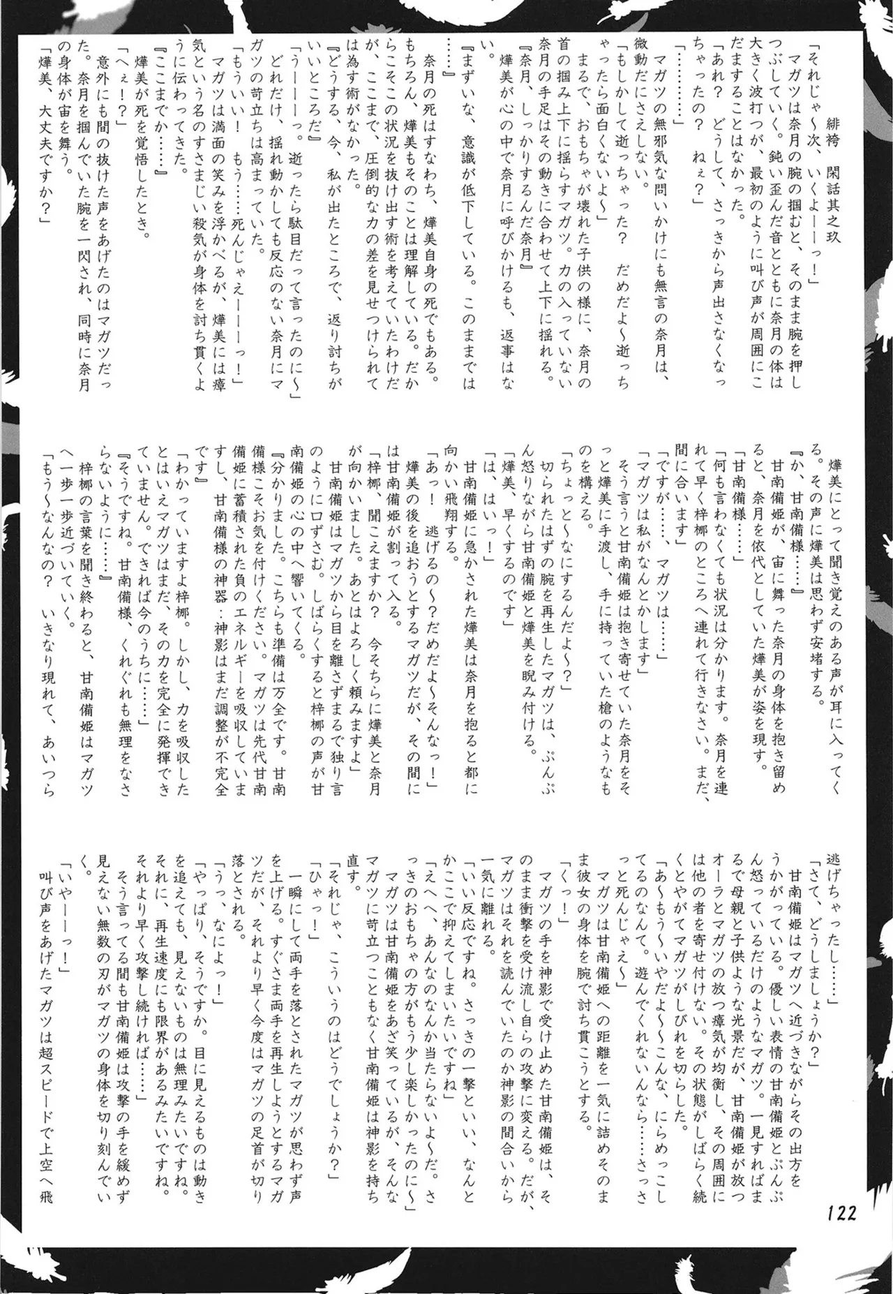 緋袴総集編其之弐 - page121