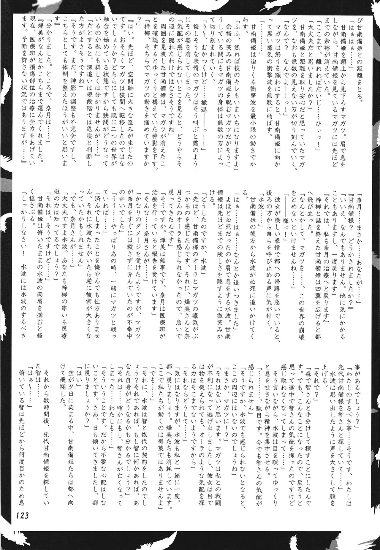 緋袴総集編其之弐 - page122