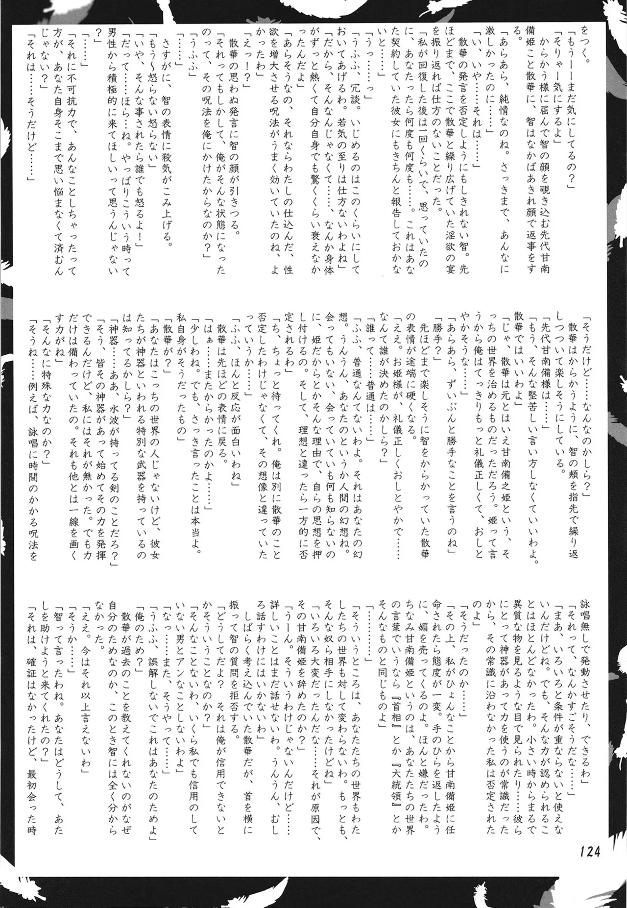 緋袴総集編其之弐 - page123