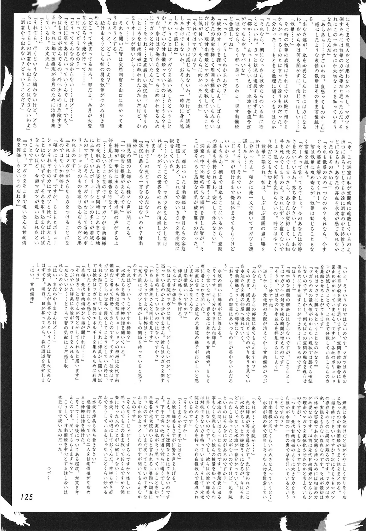 緋袴総集編其之弐 - page124