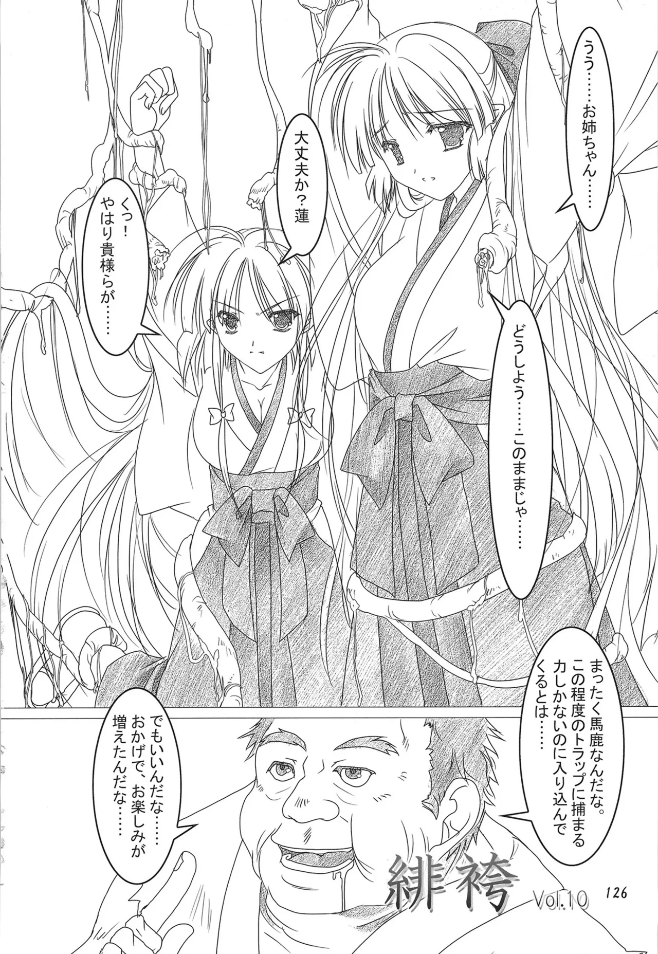 緋袴総集編其之弐 - page125