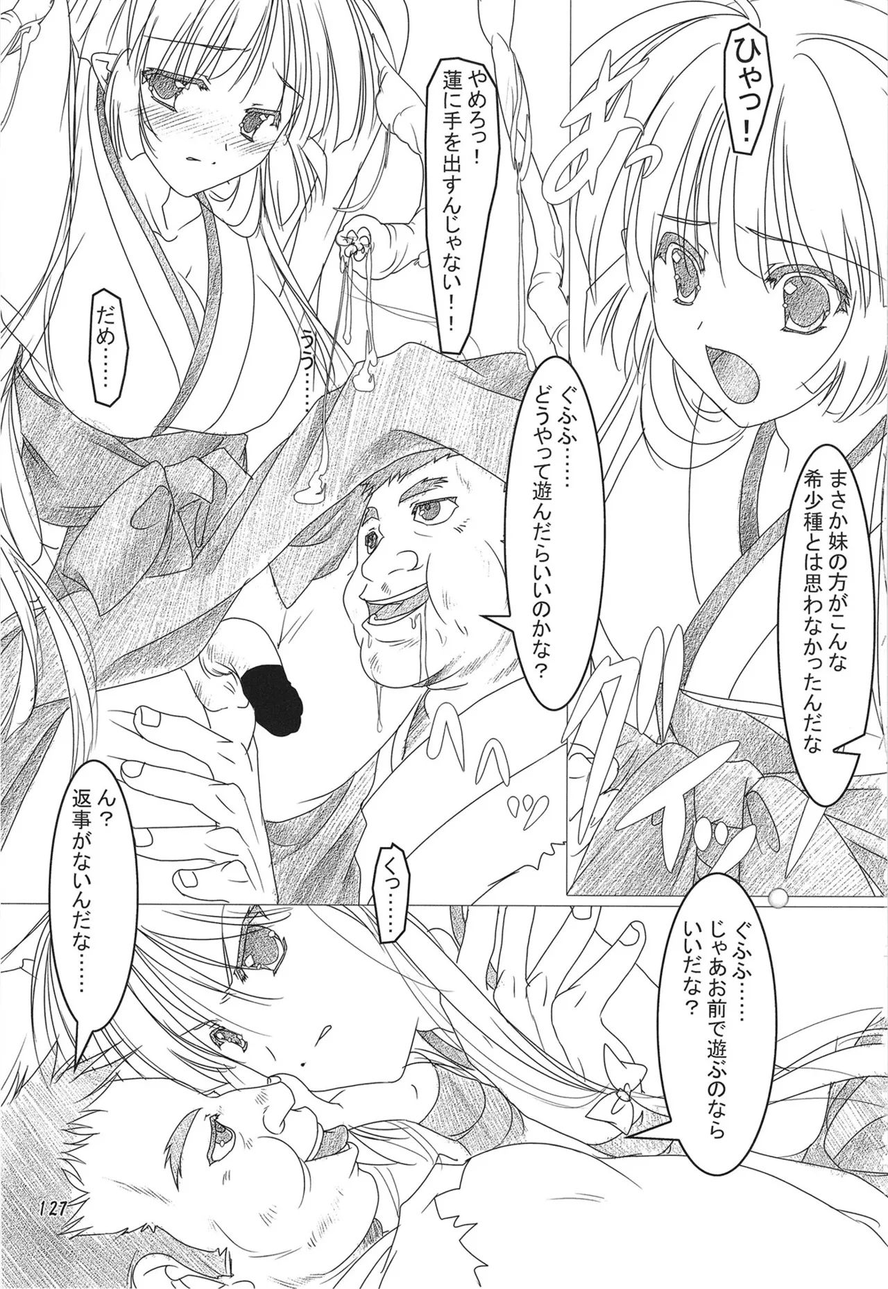 緋袴総集編其之弐 - page126