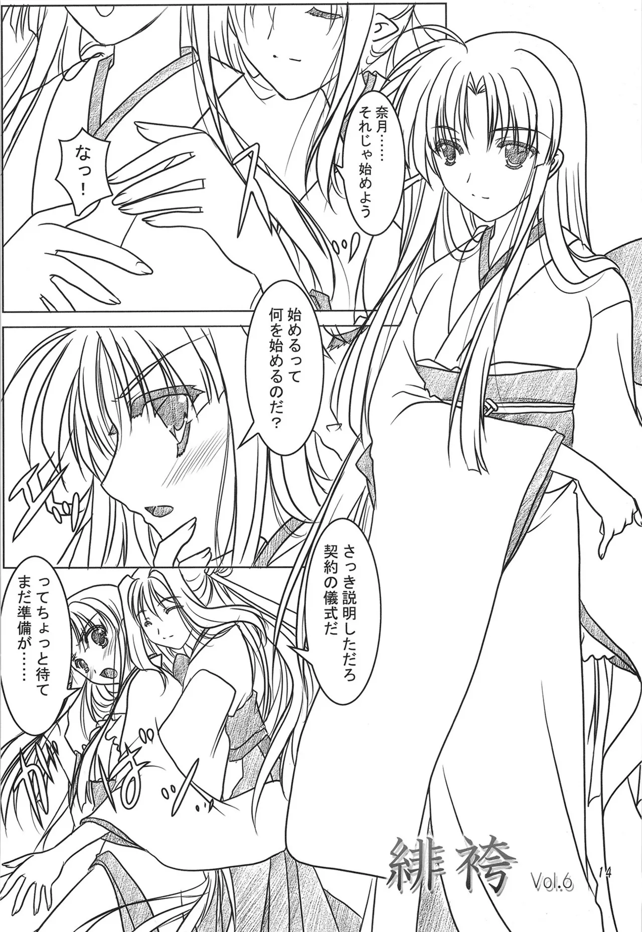 緋袴総集編其之弐 - page13