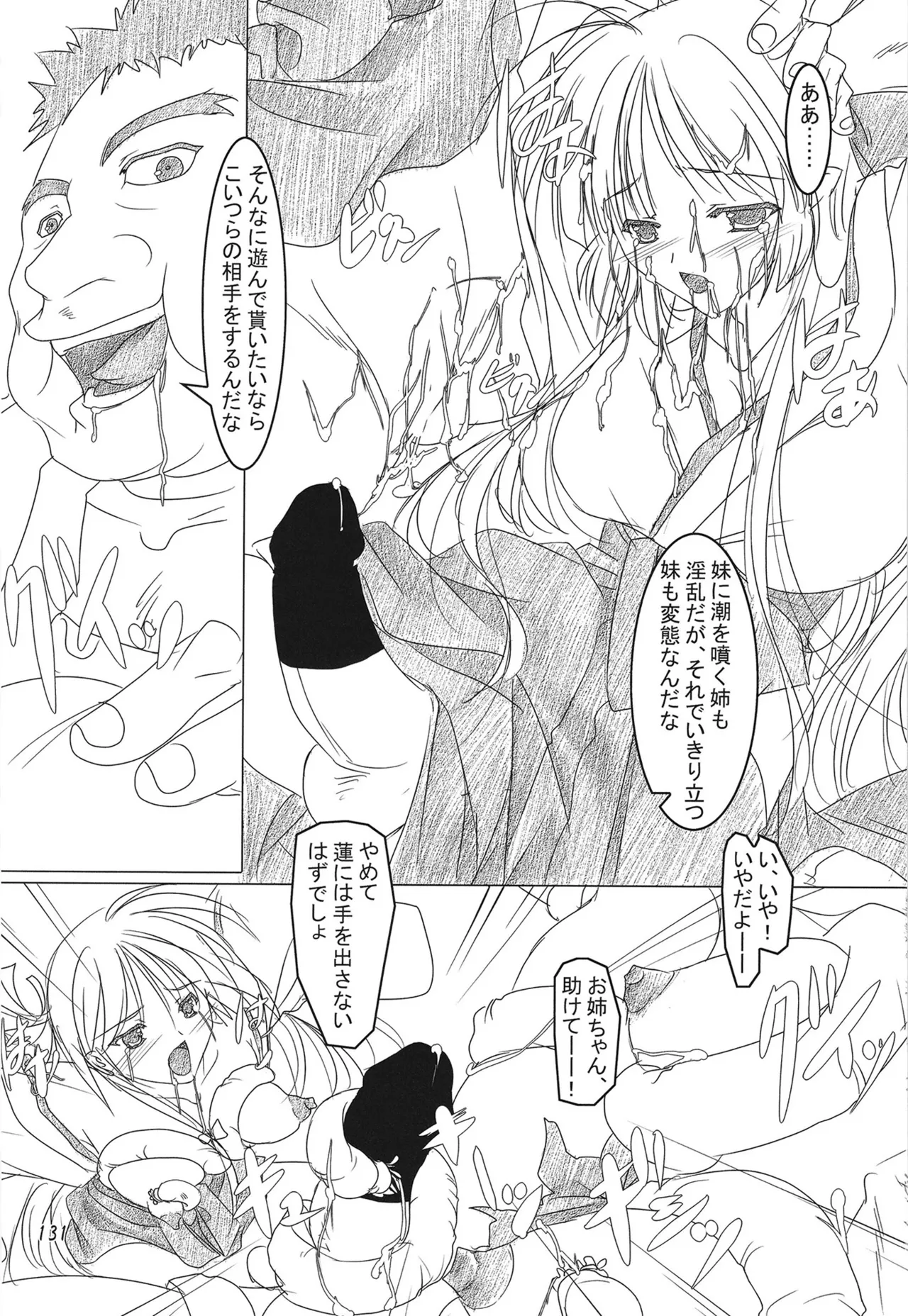 緋袴総集編其之弐 - page130