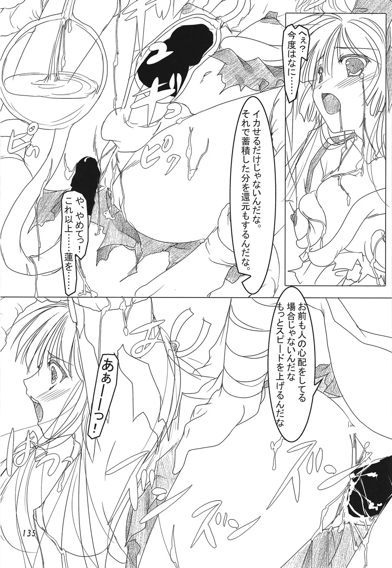 緋袴総集編其之弐 - page134
