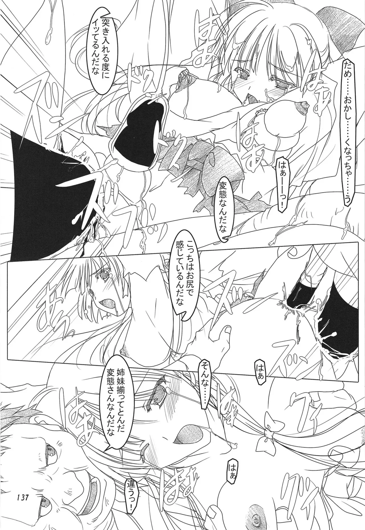緋袴総集編其之弐 - page136