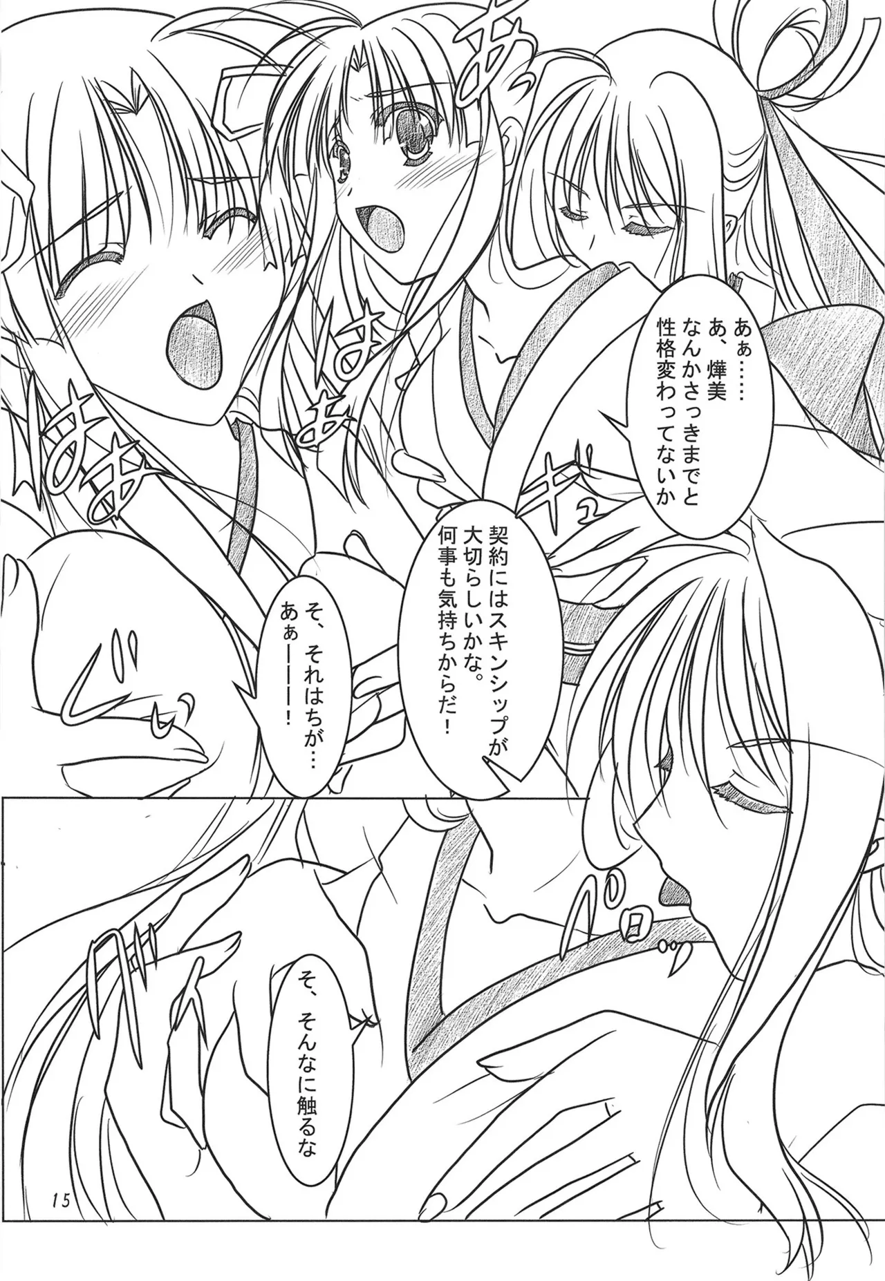 緋袴総集編其之弐 - page14