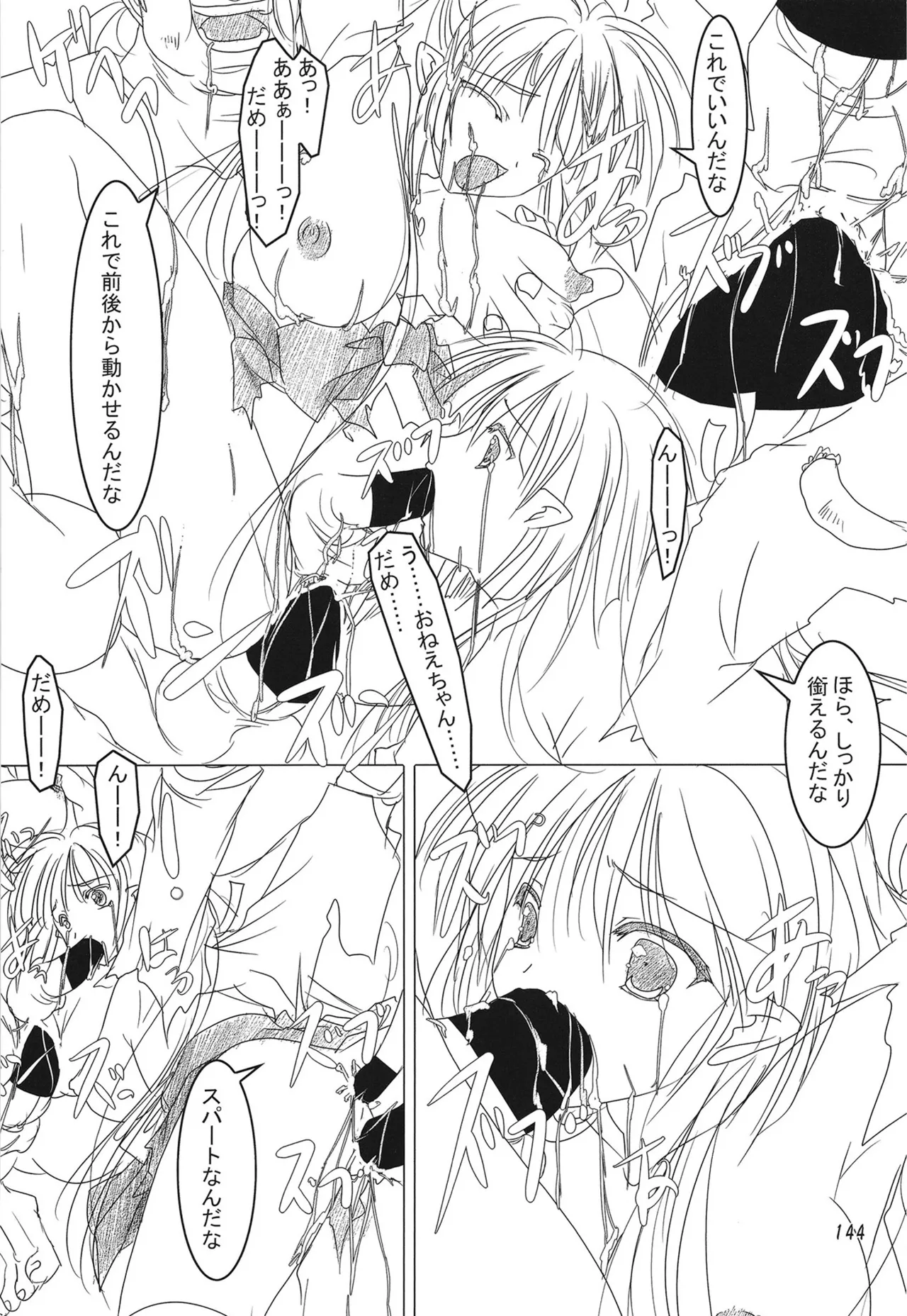 緋袴総集編其之弐 - page143