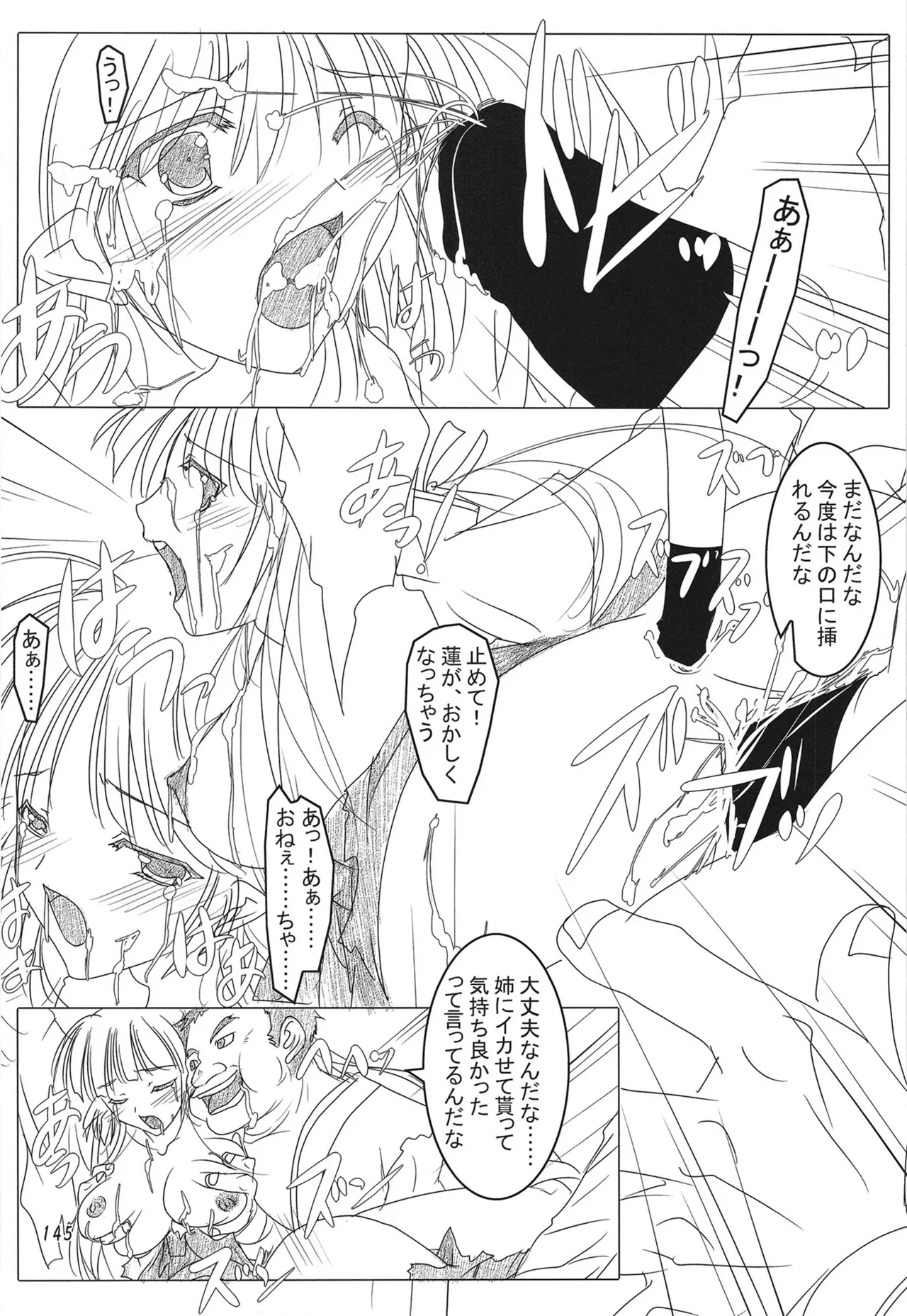 緋袴総集編其之弐 - page144