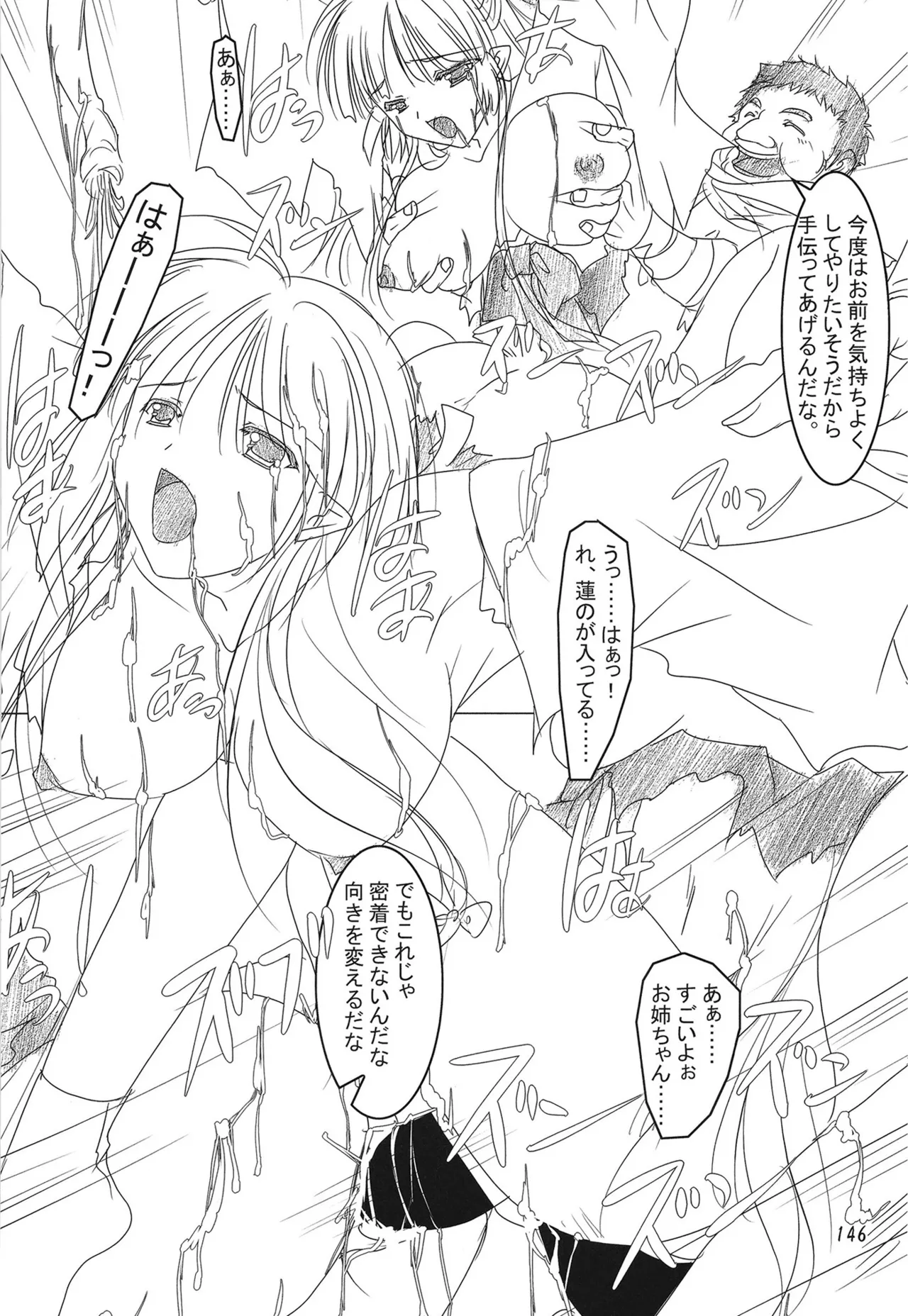 緋袴総集編其之弐 - page145