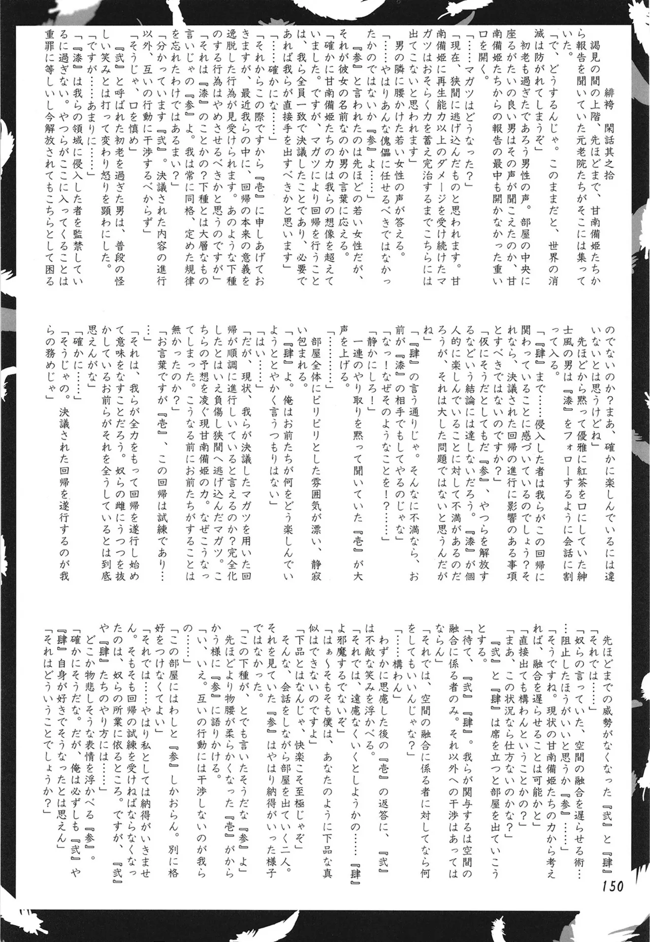 緋袴総集編其之弐 - page149