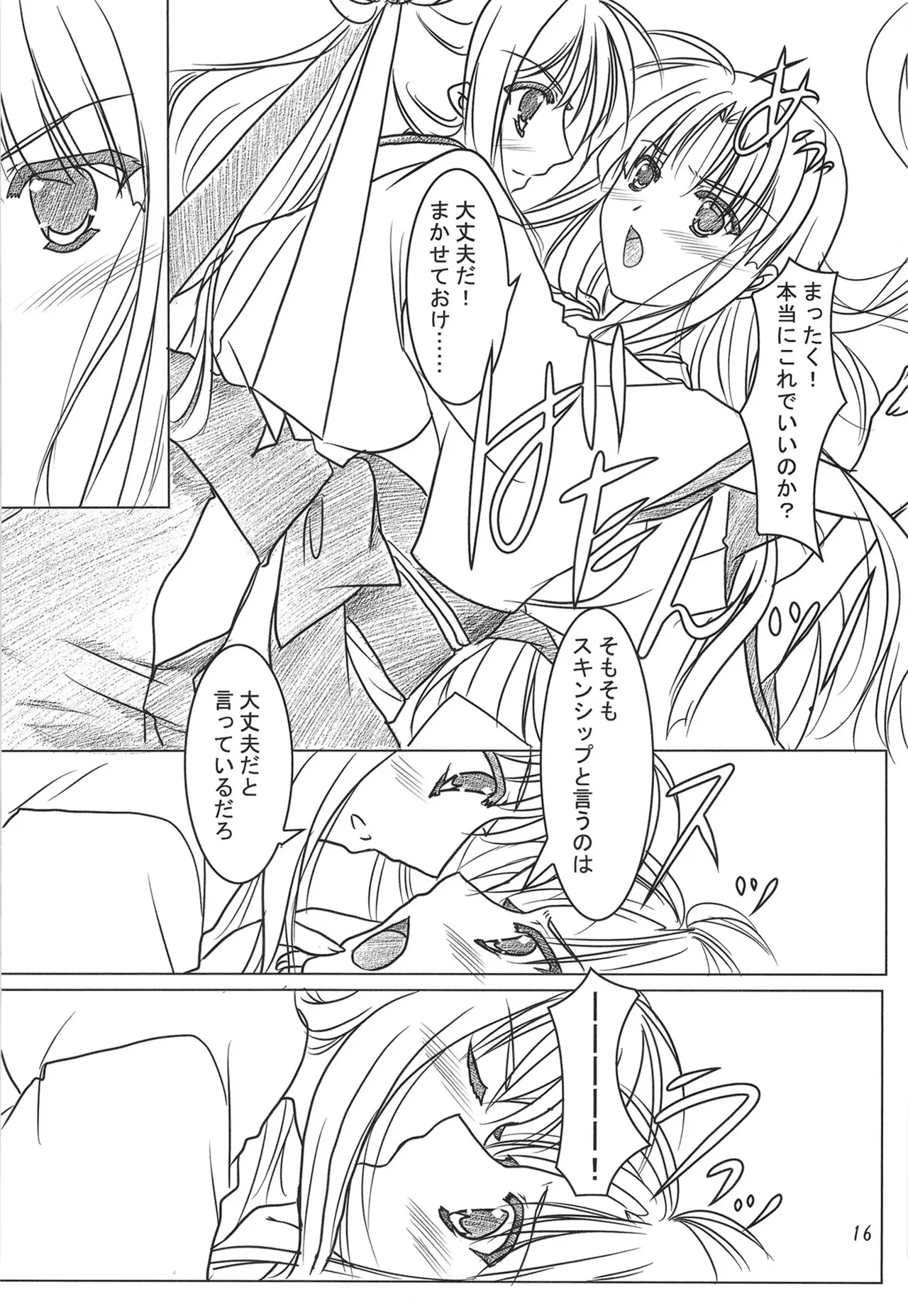 緋袴総集編其之弐 - page15