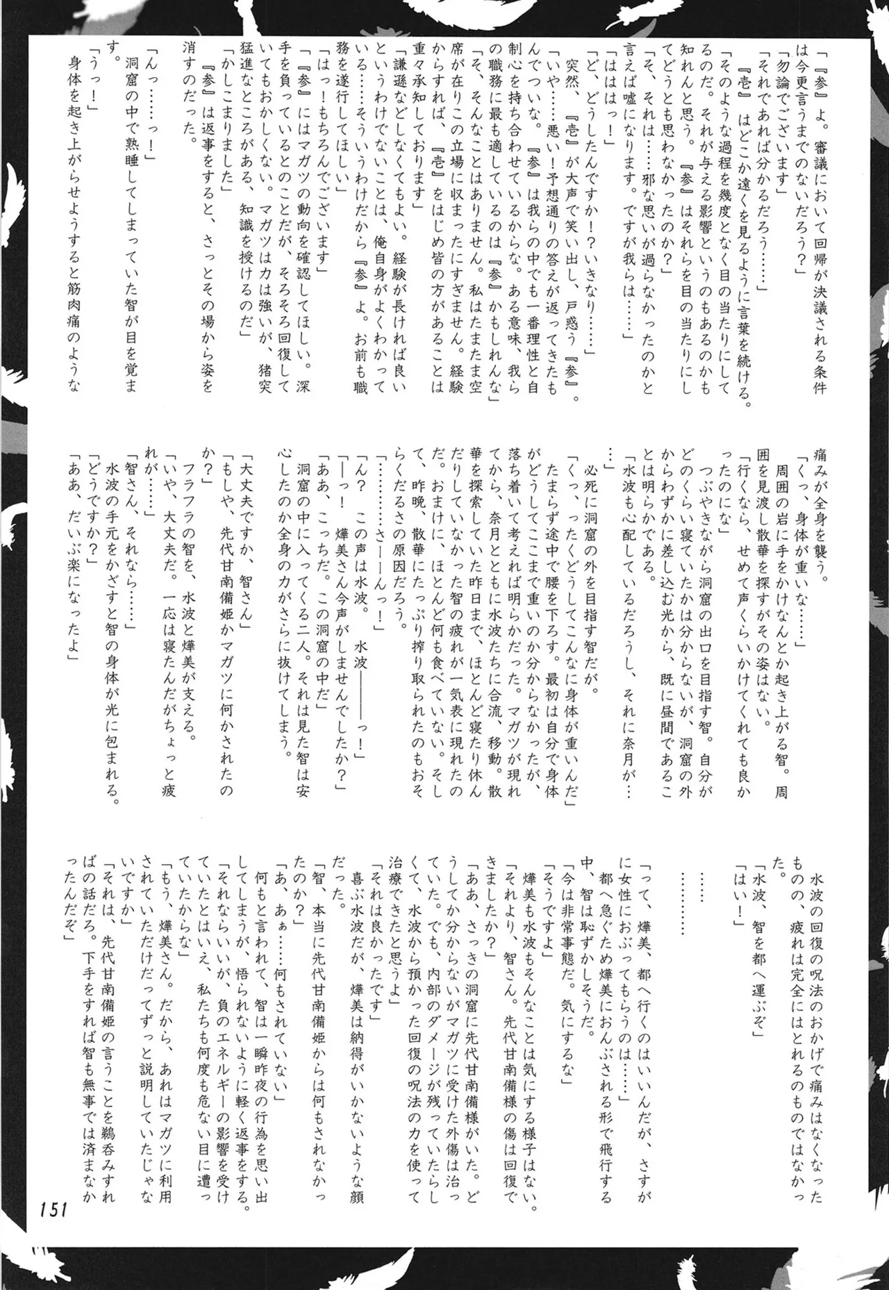 緋袴総集編其之弐 - page150