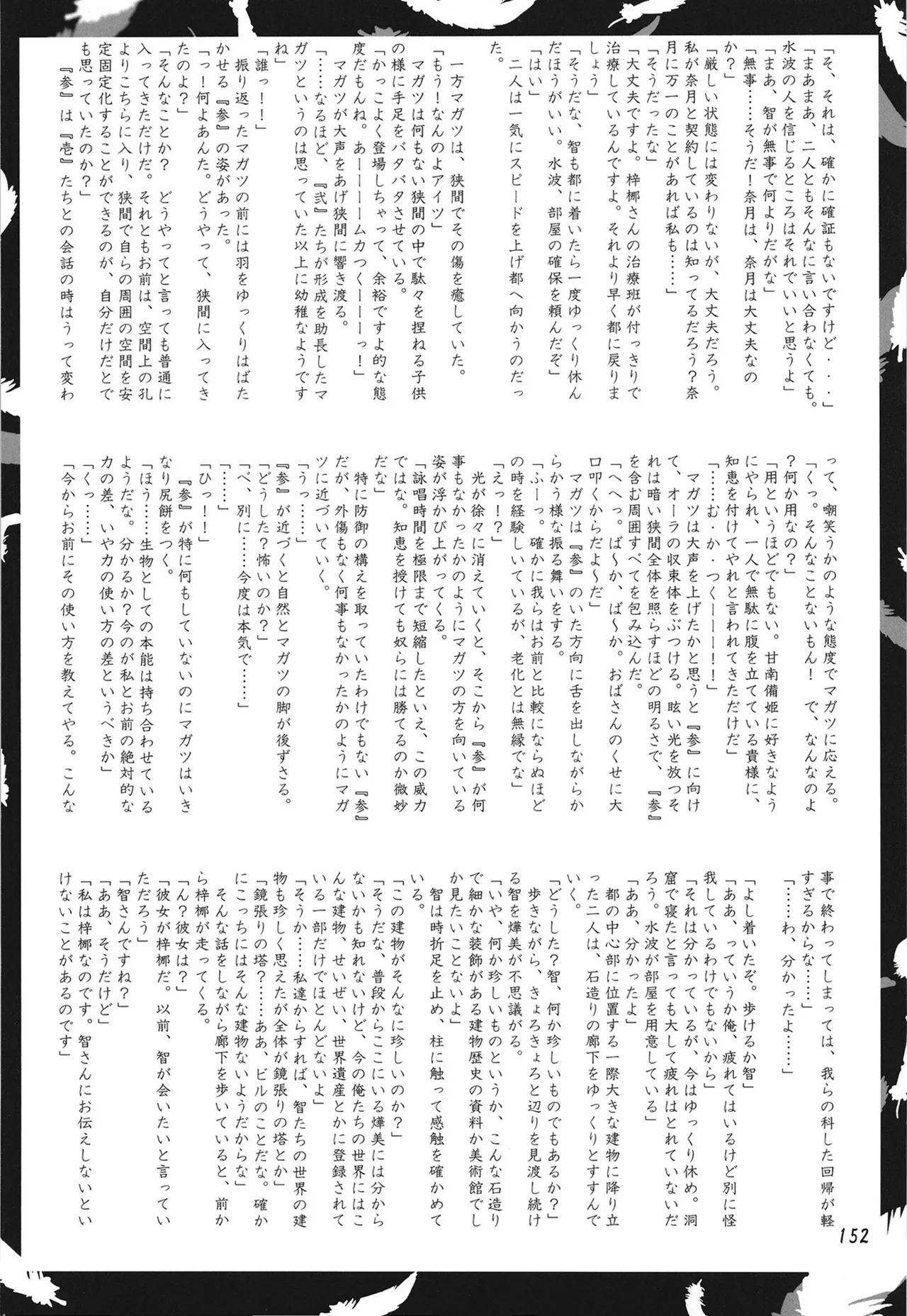 緋袴総集編其之弐 - page151