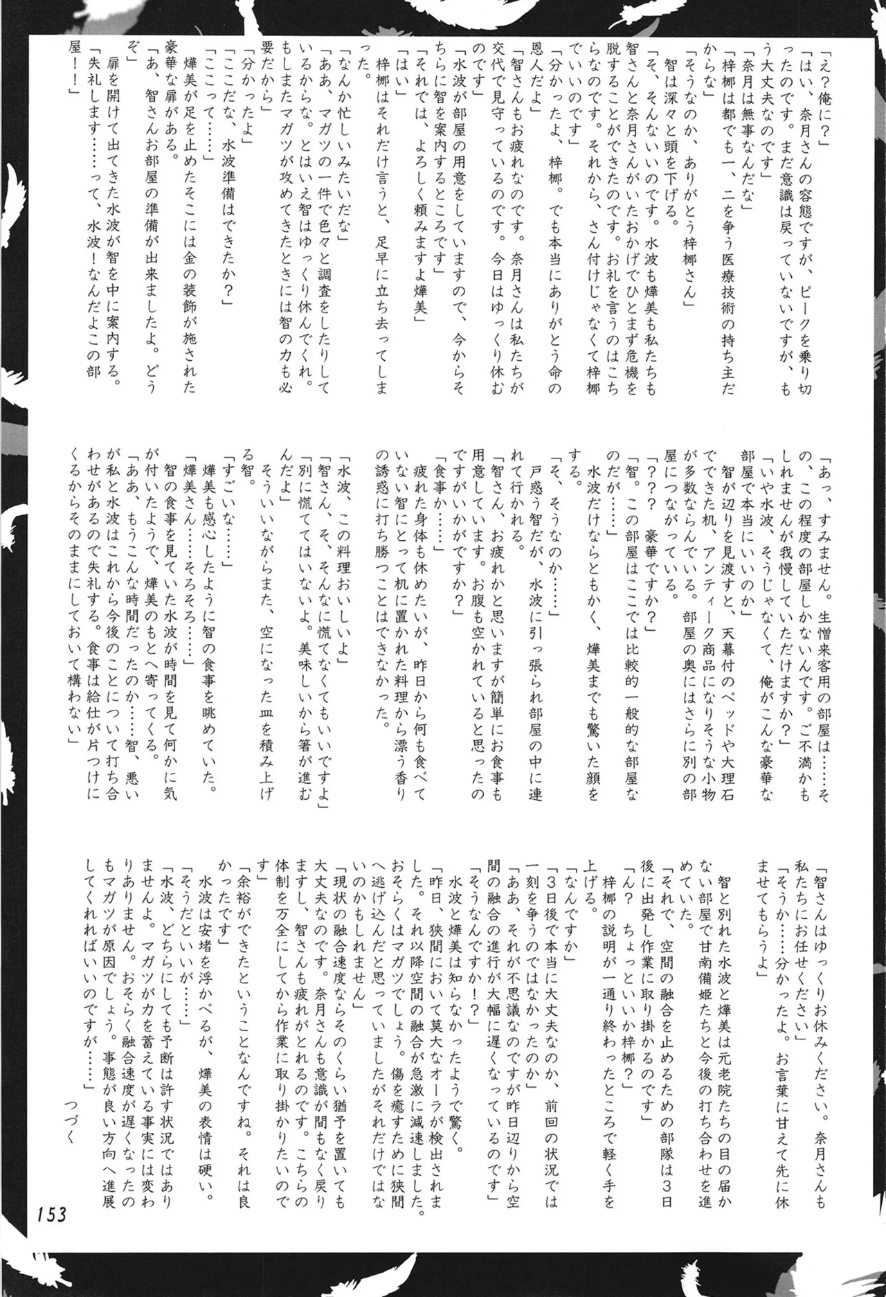 緋袴総集編其之弐 - page152