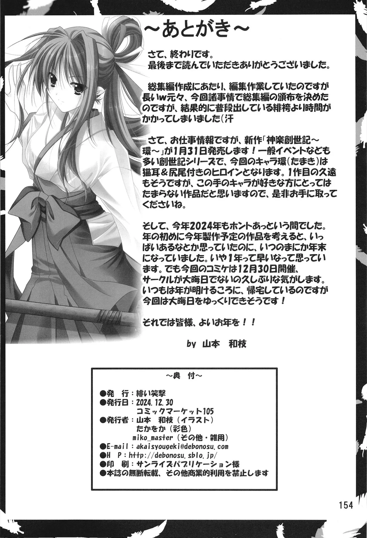 緋袴総集編其之弐 - page153