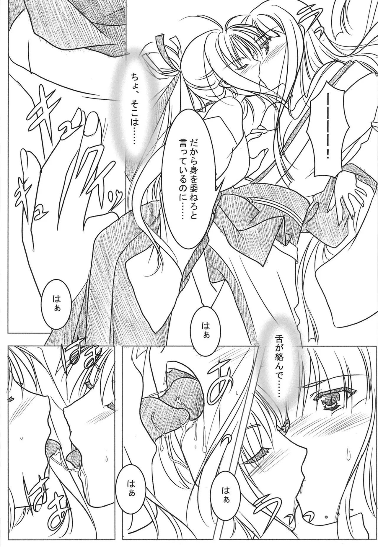 緋袴総集編其之弐 - page16