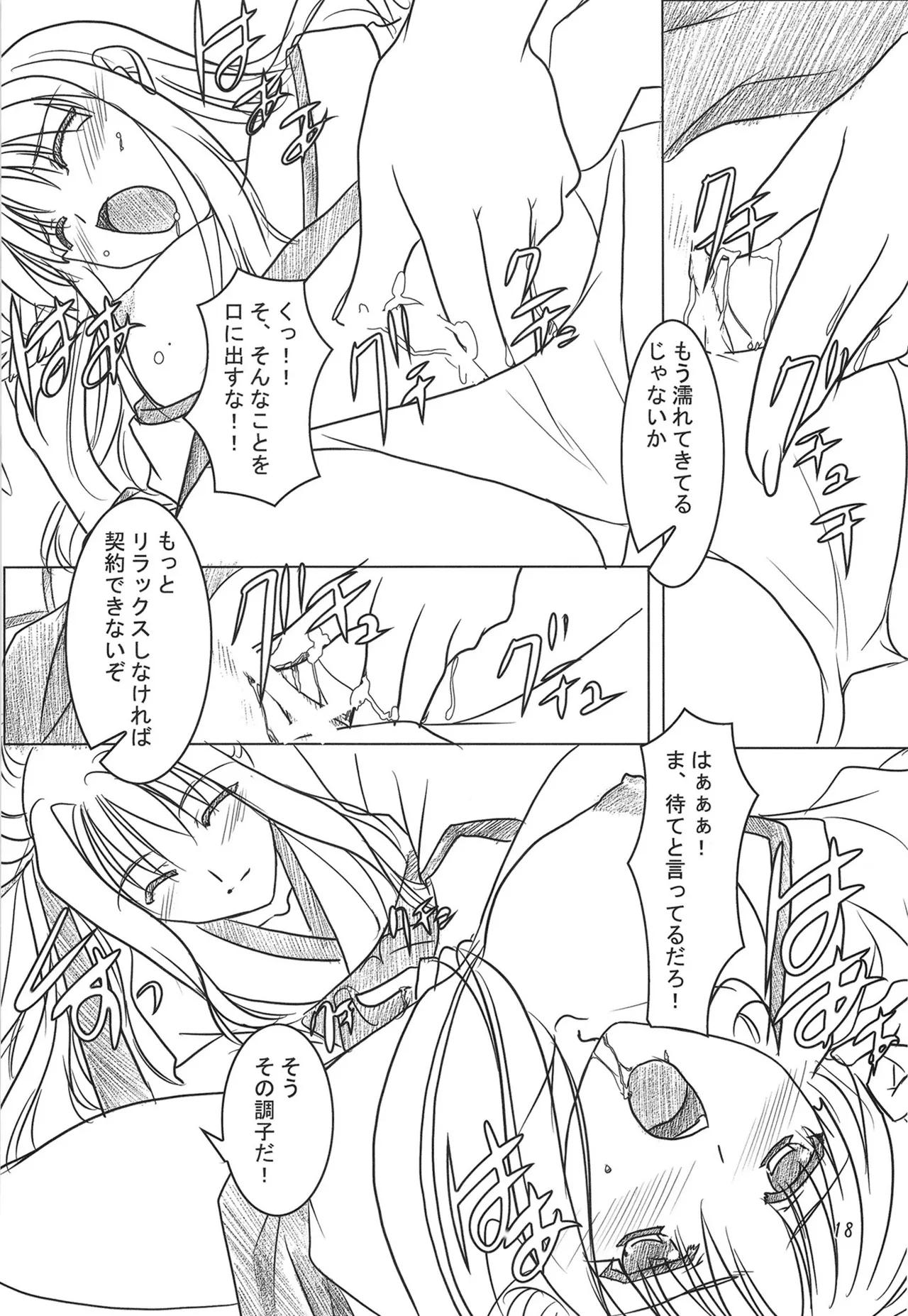緋袴総集編其之弐 - page17