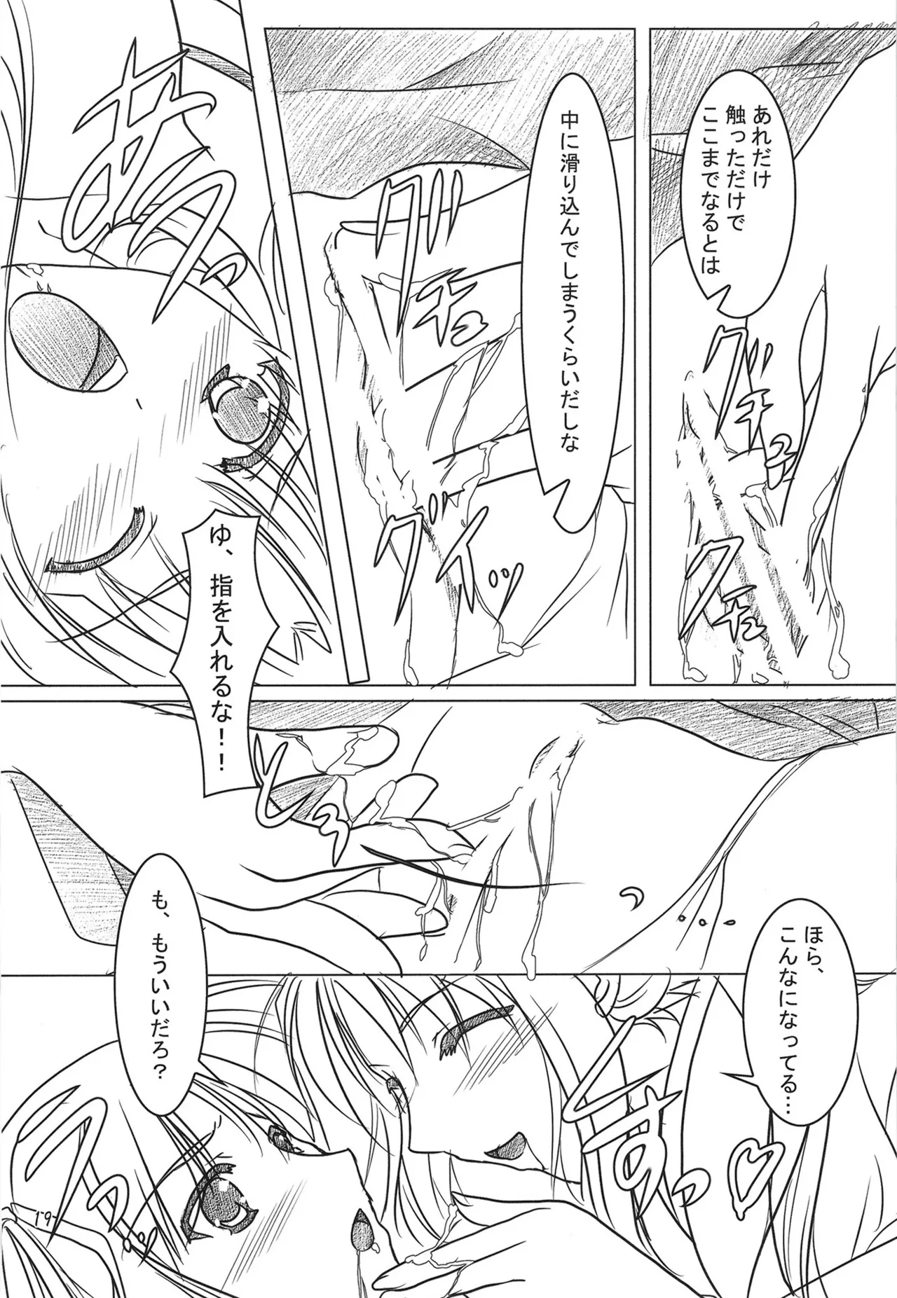 緋袴総集編其之弐 - page18