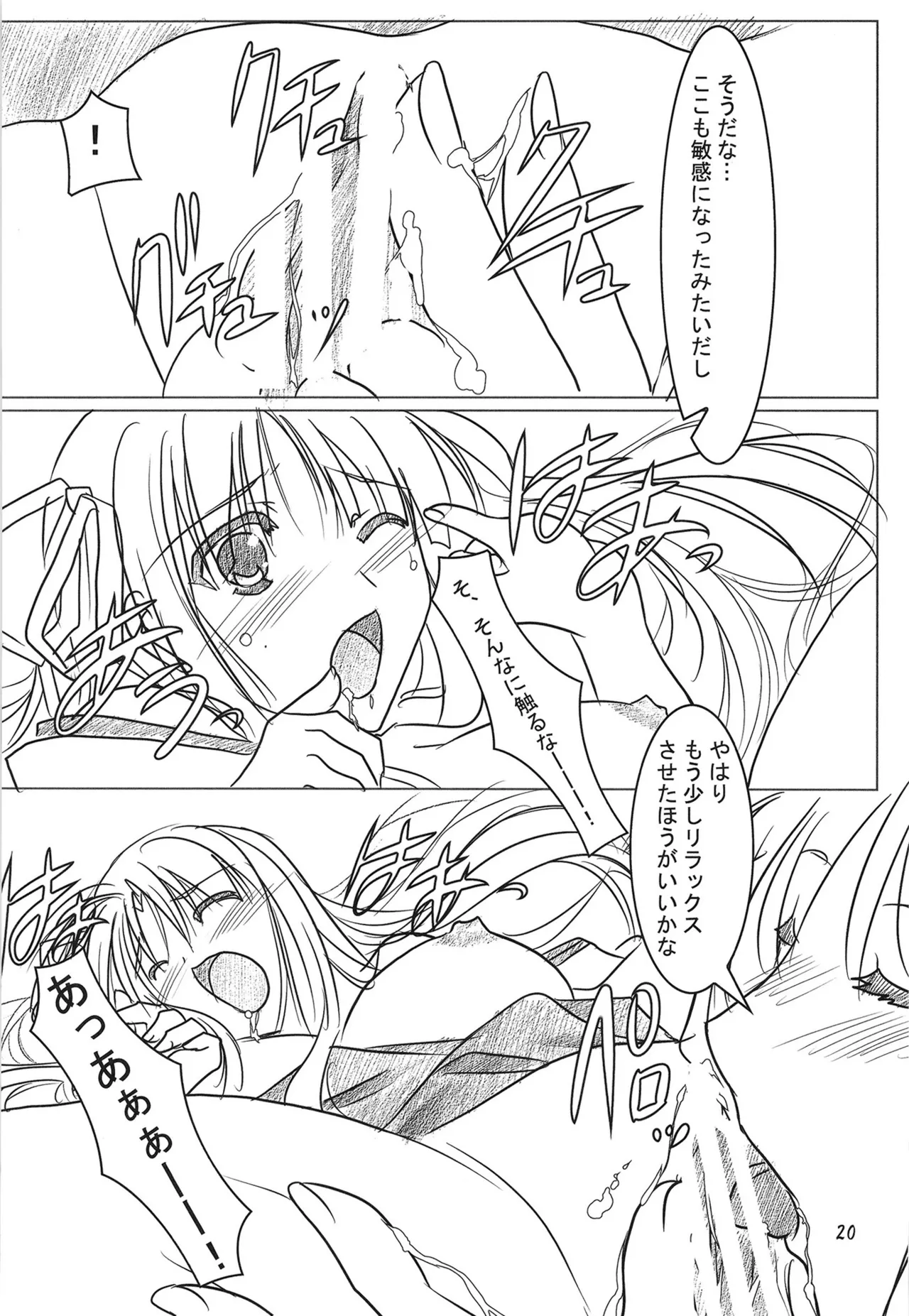 緋袴総集編其之弐 - page19