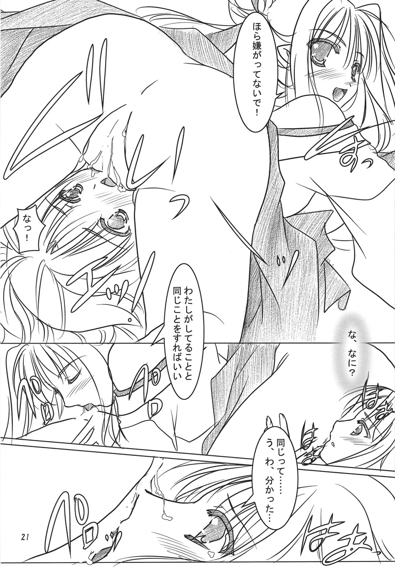 緋袴総集編其之弐 - page20