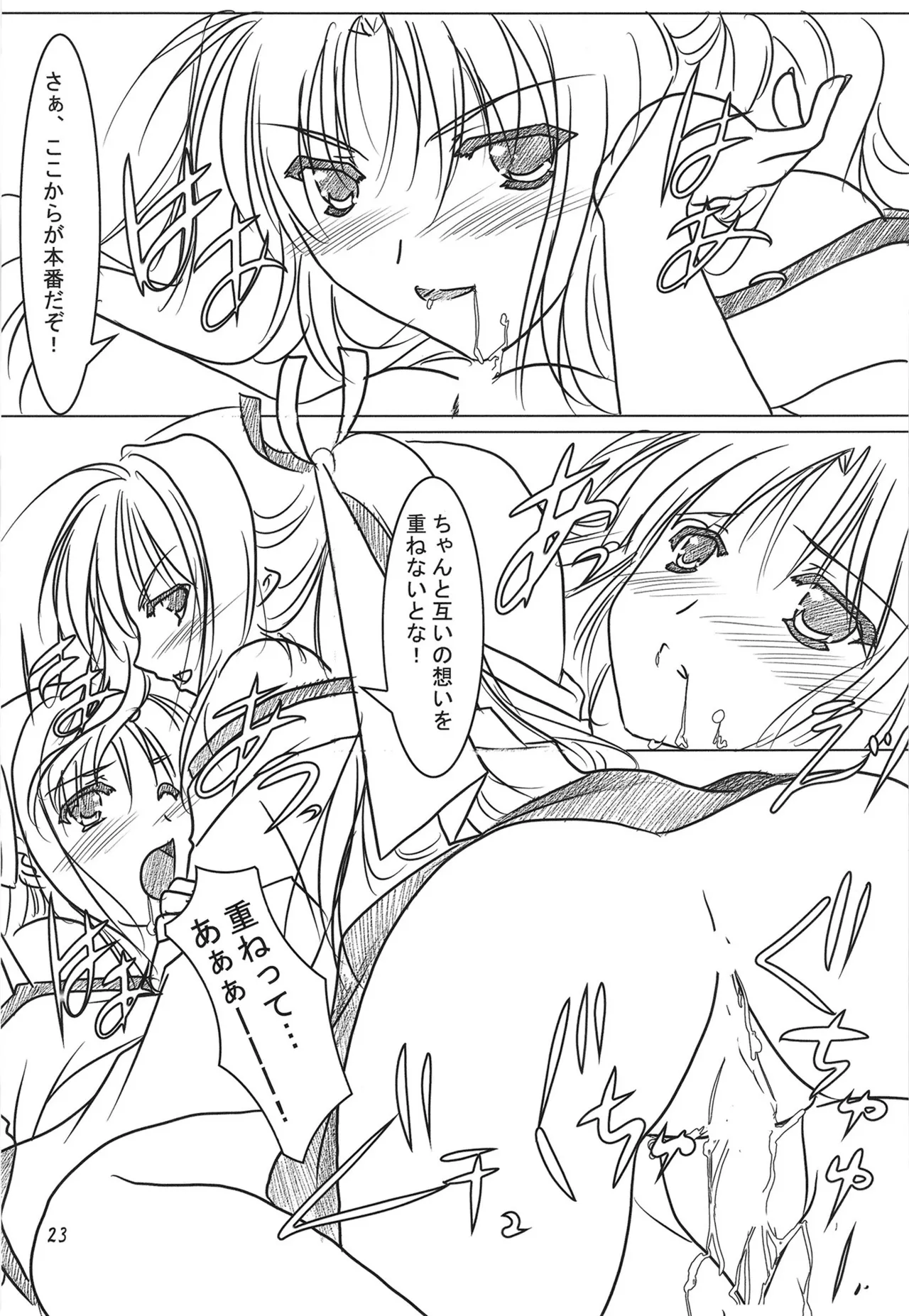 緋袴総集編其之弐 - page22