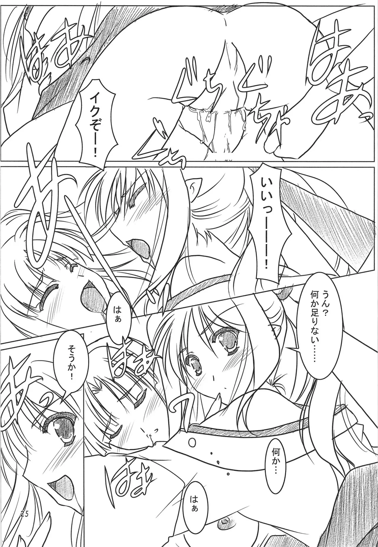 緋袴総集編其之弐 - page24