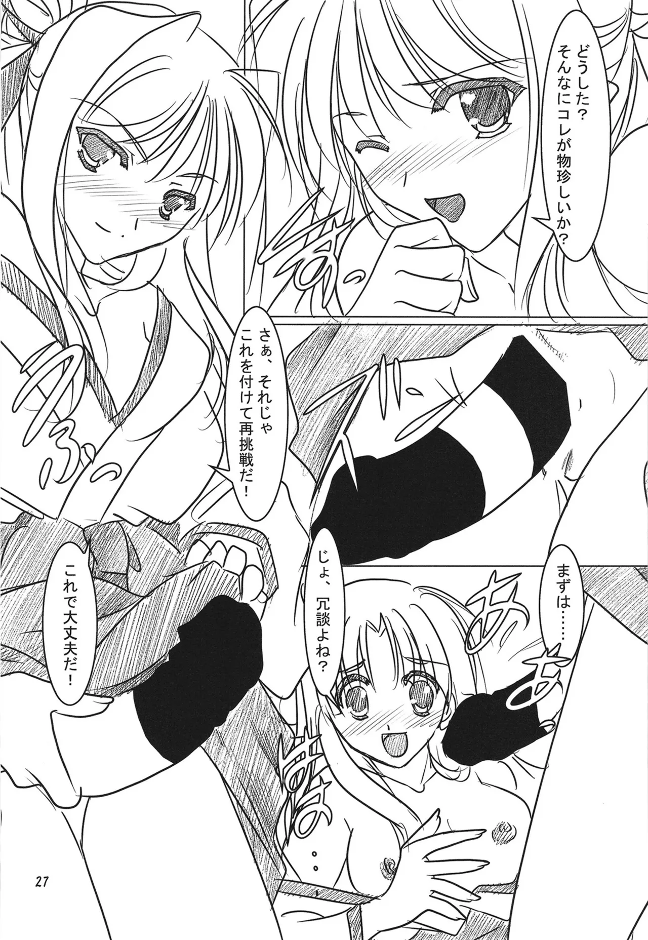 緋袴総集編其之弐 - page26