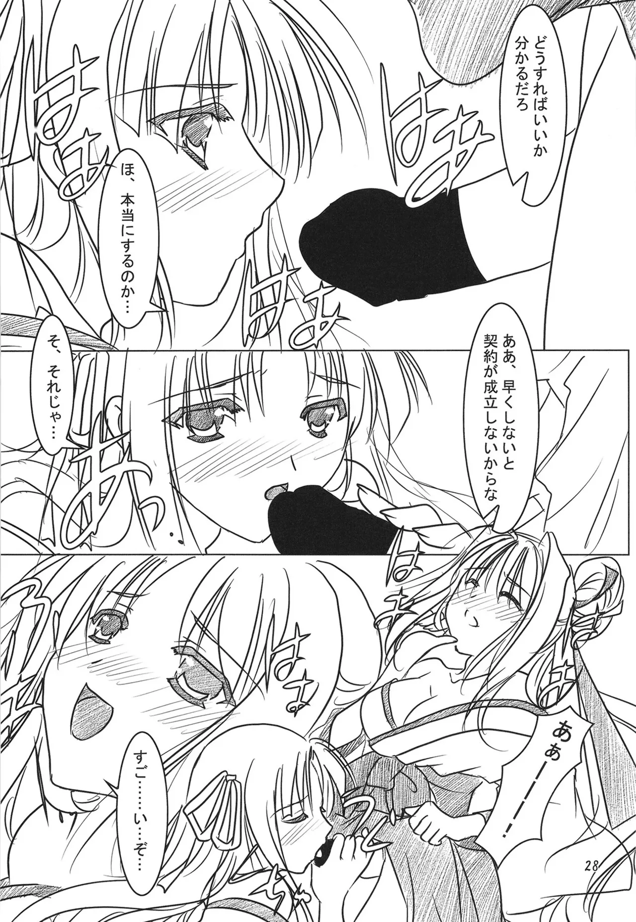 緋袴総集編其之弐 - page27