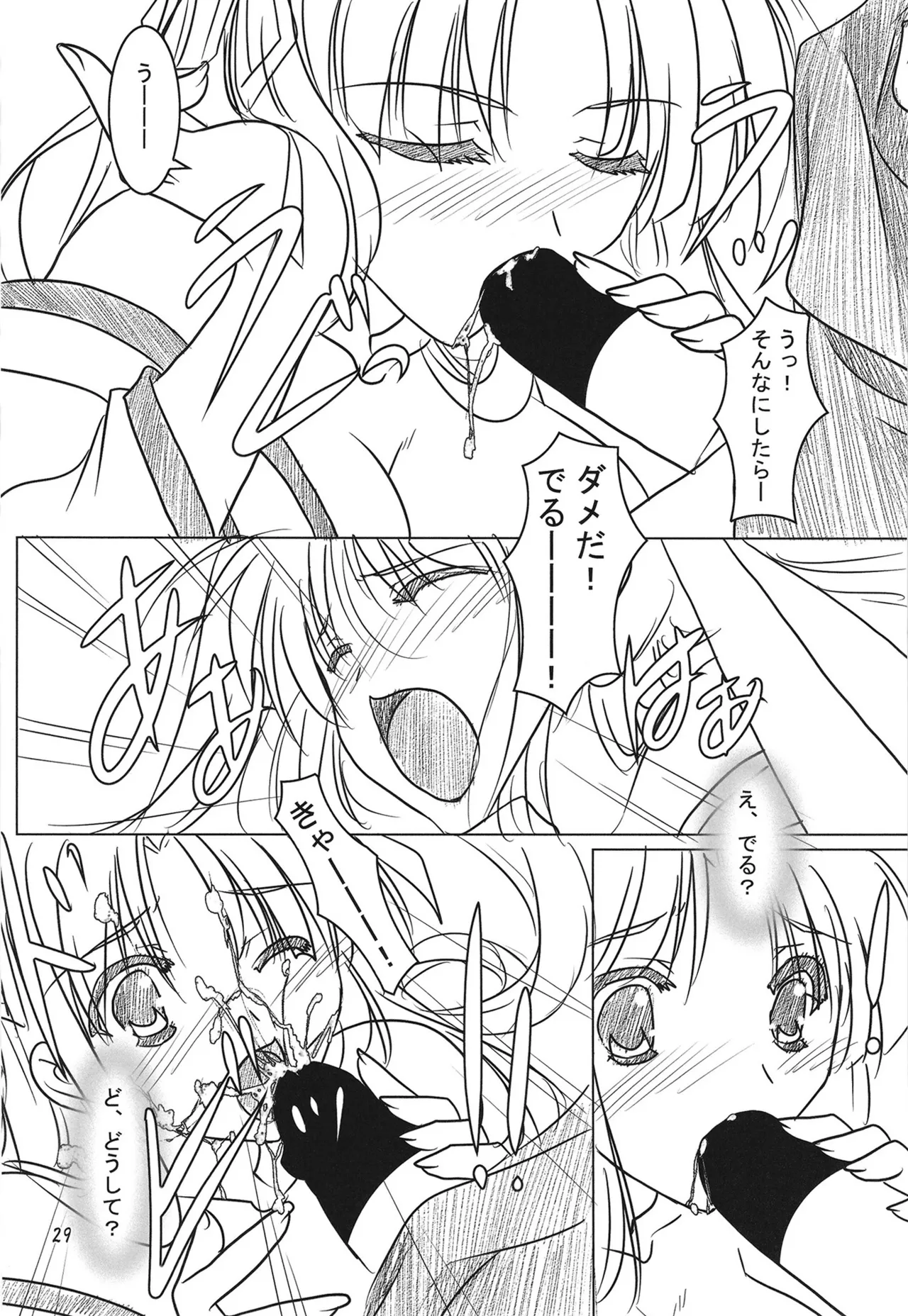 緋袴総集編其之弐 - page28