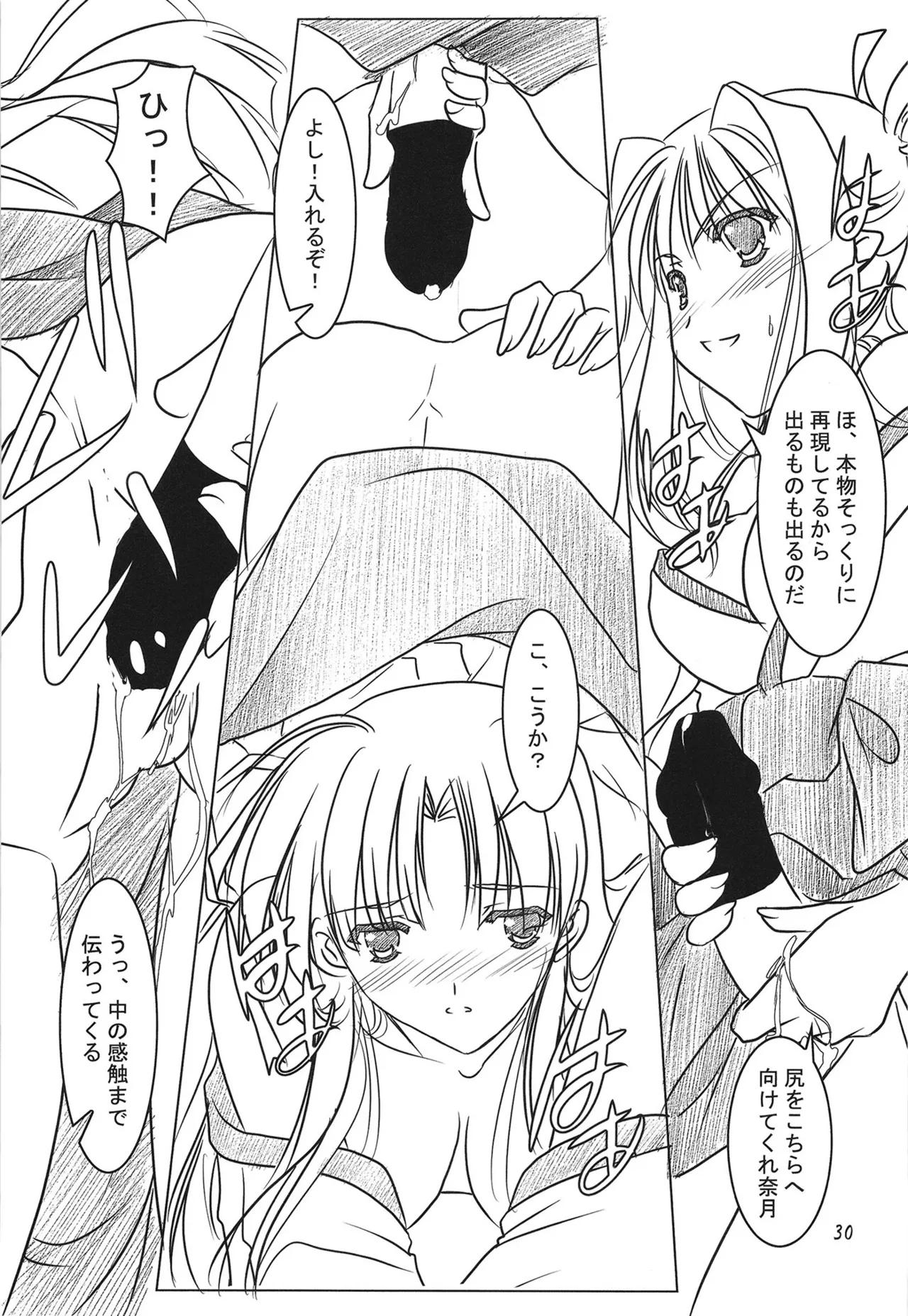 緋袴総集編其之弐 - page29