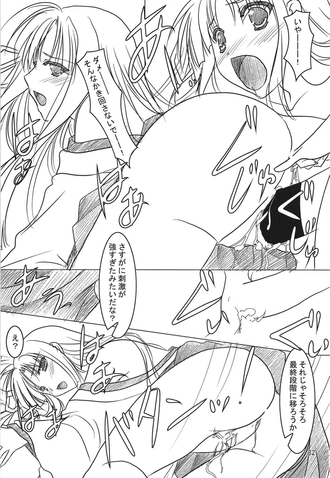 緋袴総集編其之弐 - page31