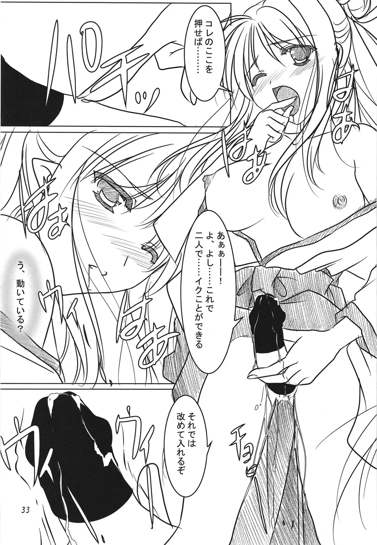 緋袴総集編其之弐 - page32