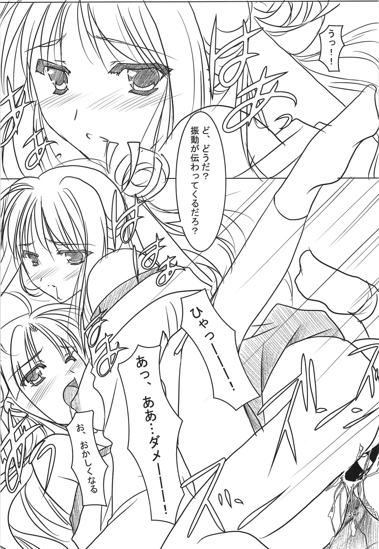 緋袴総集編其之弐 - page33
