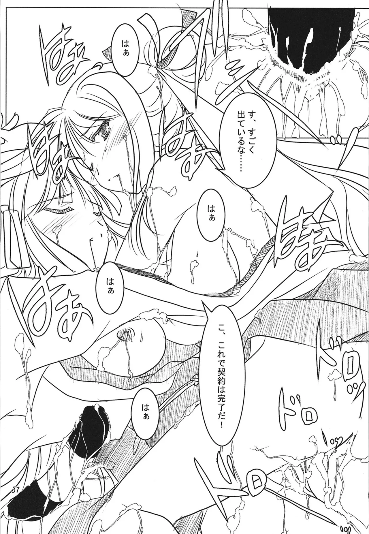 緋袴総集編其之弐 - page36