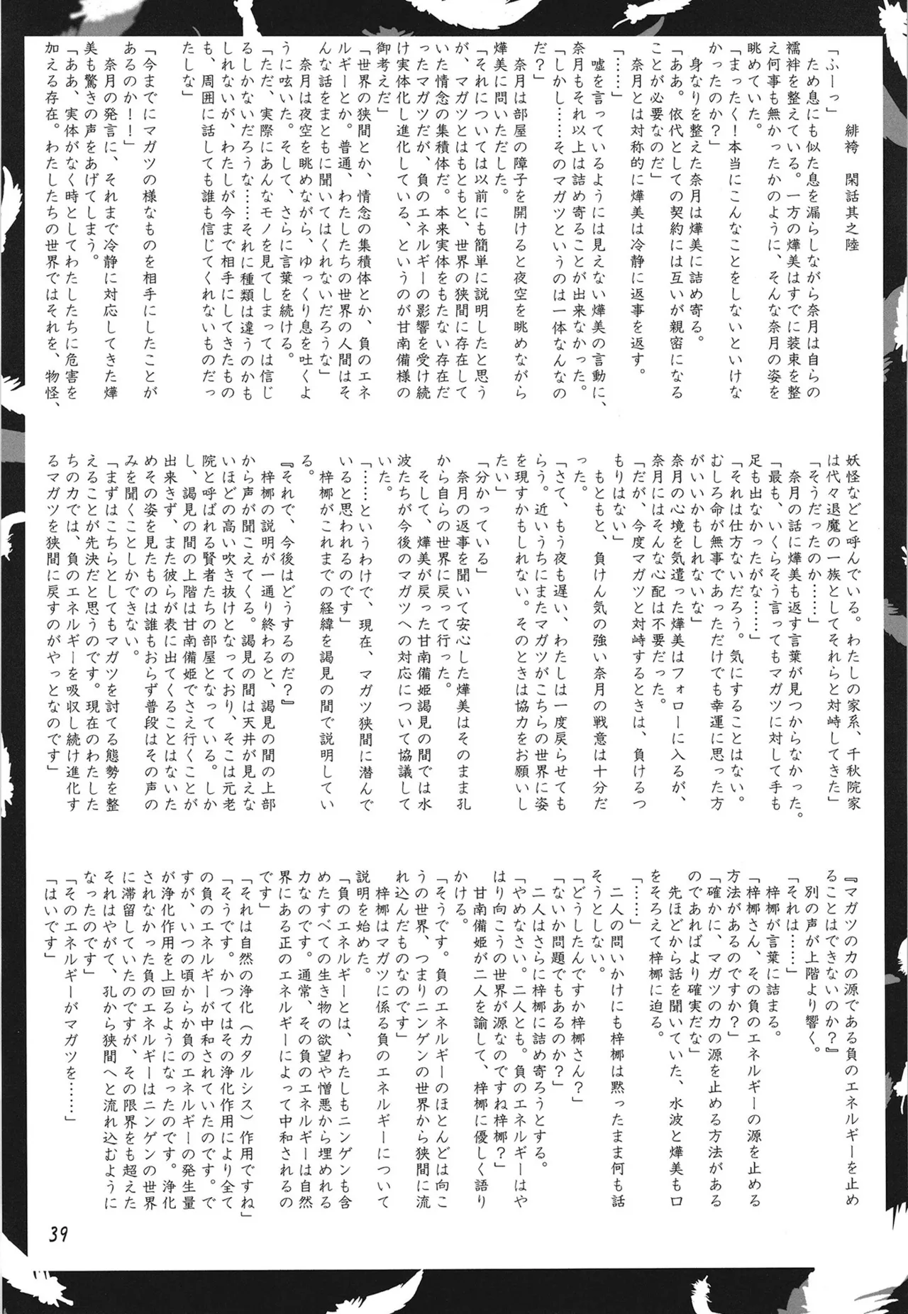 緋袴総集編其之弐 - page38