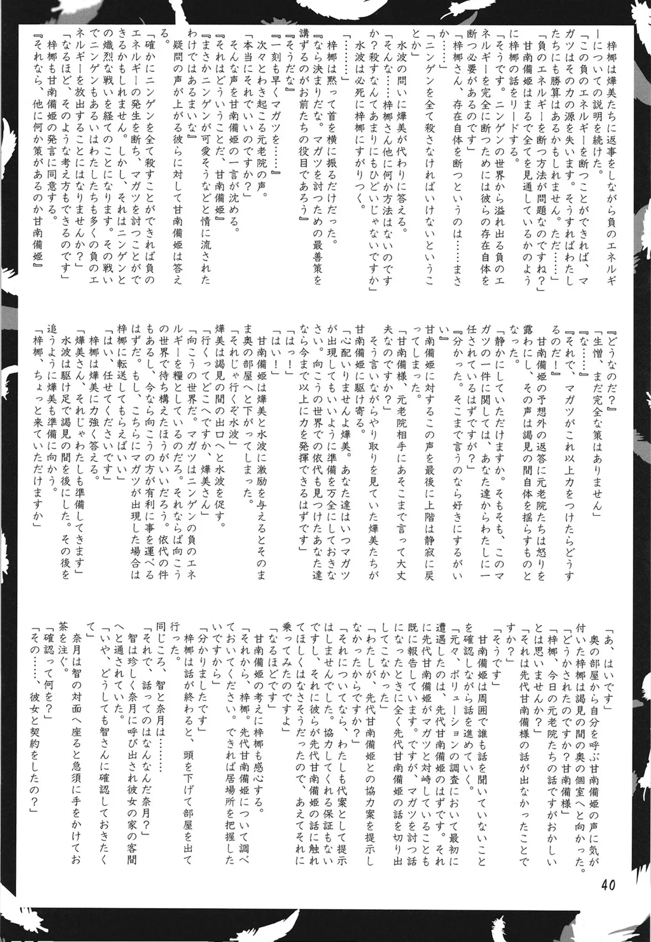 緋袴総集編其之弐 - page39