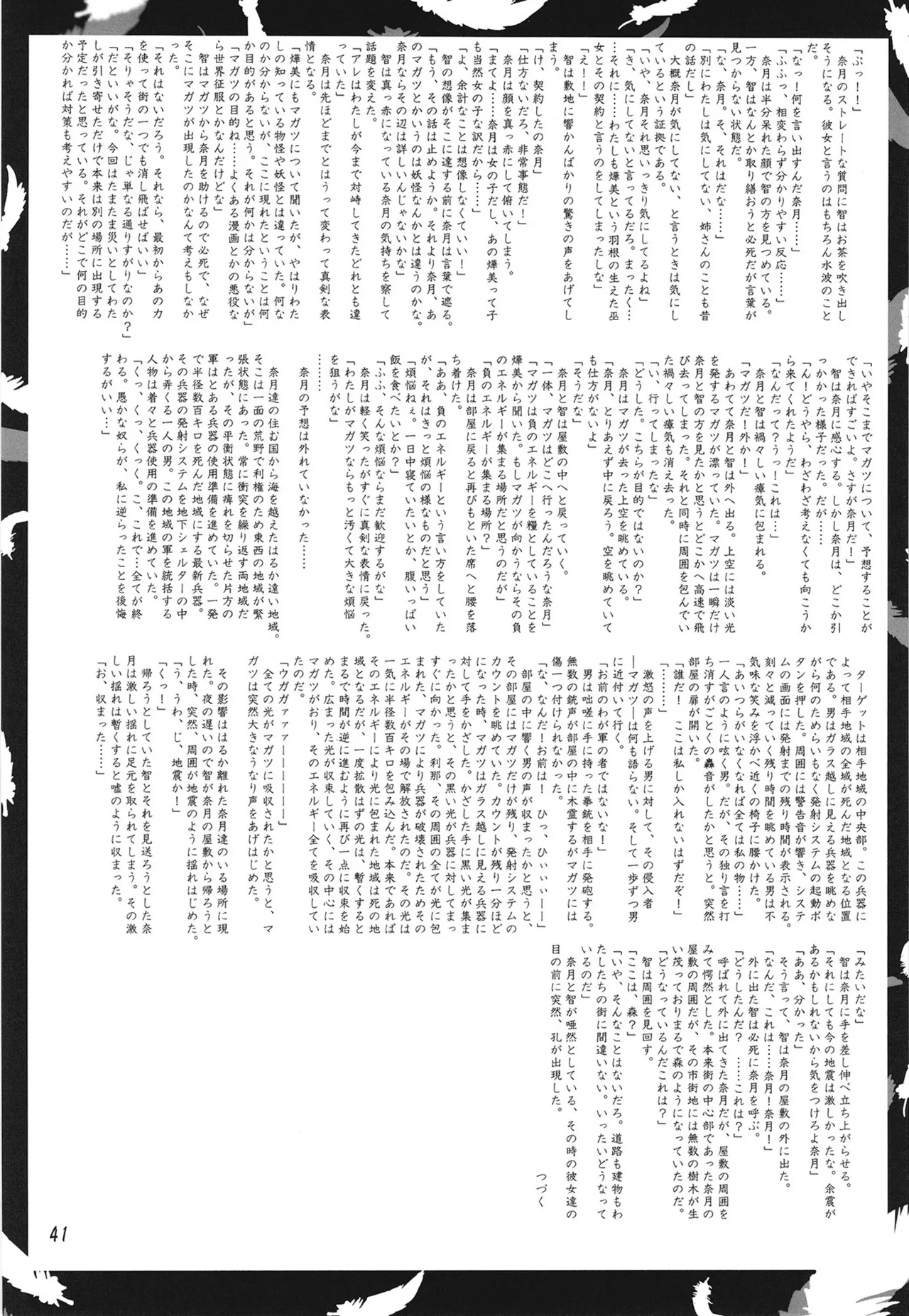緋袴総集編其之弐 - page40