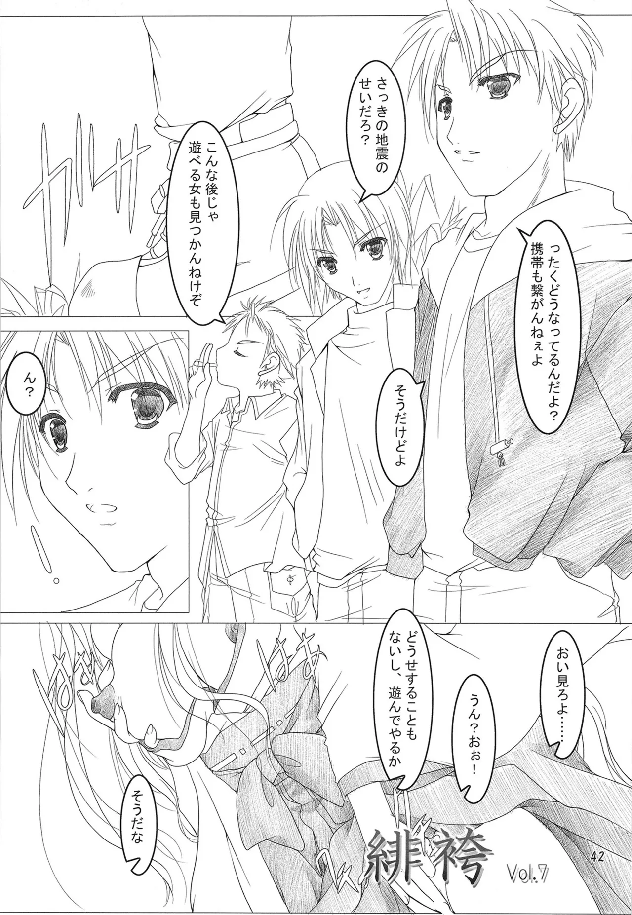 緋袴総集編其之弐 - page41