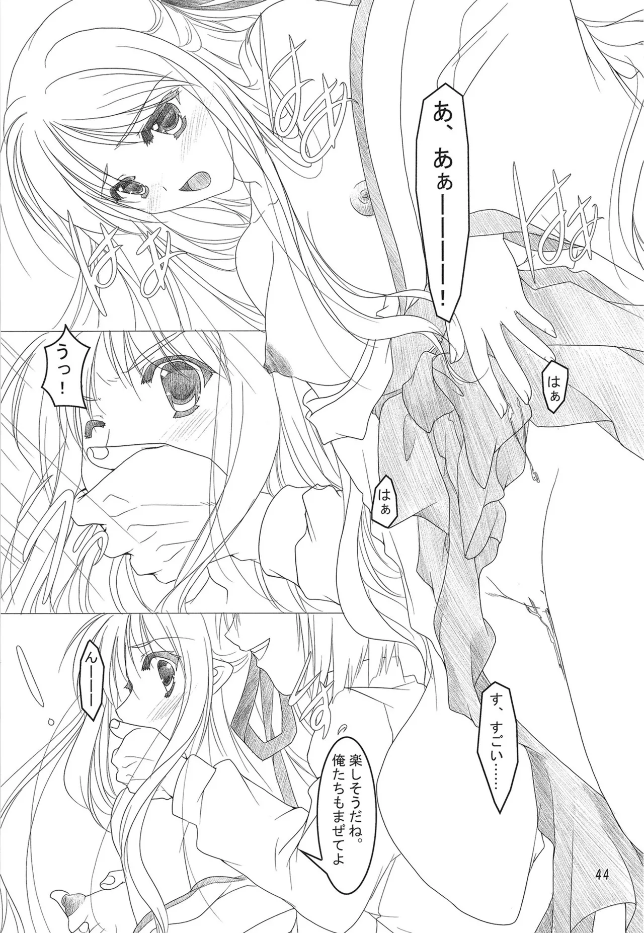 緋袴総集編其之弐 - page43
